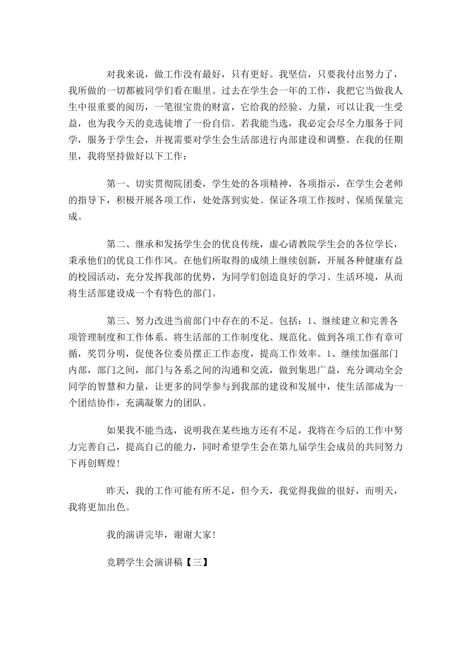 竞聘稿范文三-多篇.docx_第3页