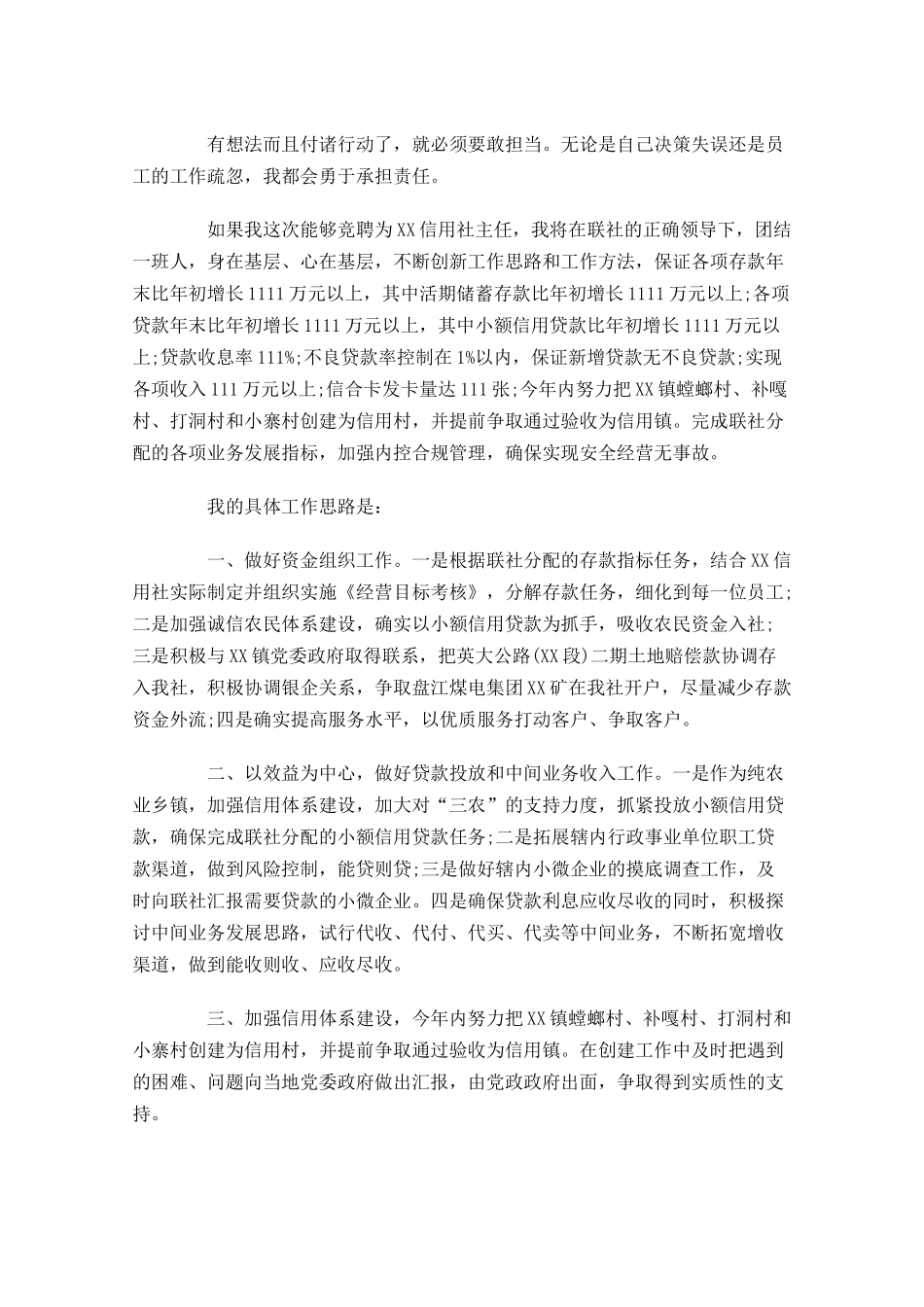 信用社主任竞聘演讲稿范文三-多篇.docx_第2页