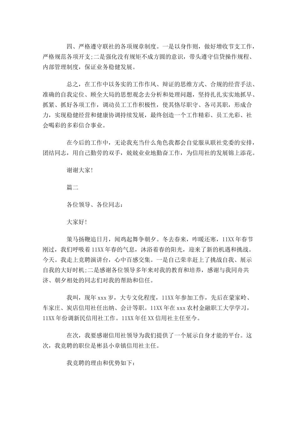 信用社主任竞聘演讲稿范文三-多篇.docx_第3页