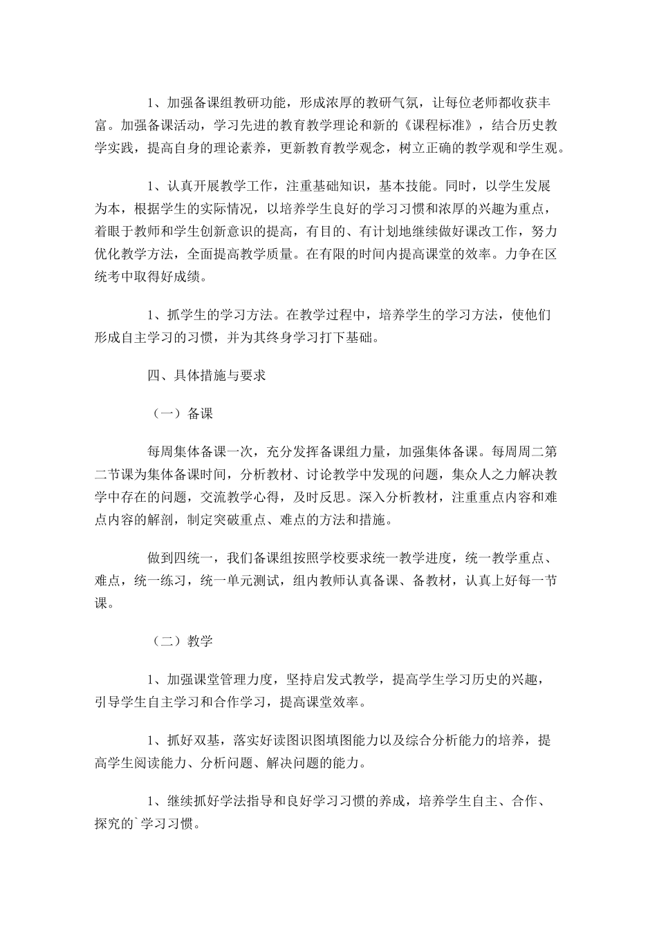 学校教学工作计划10篇.docx_第2页