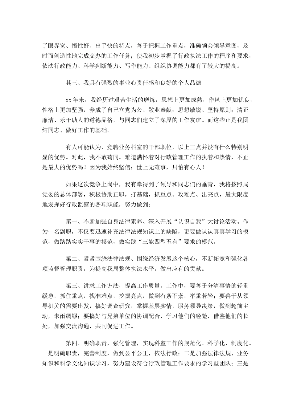 行政单位竞聘上岗演讲稿-多篇.docx_第2页