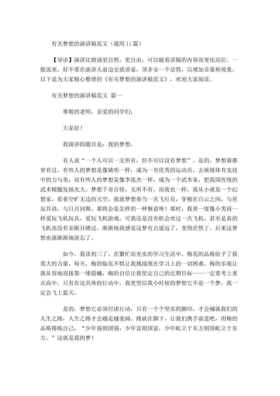 有关梦想的演讲稿范文通用1-多篇.docx_第1页