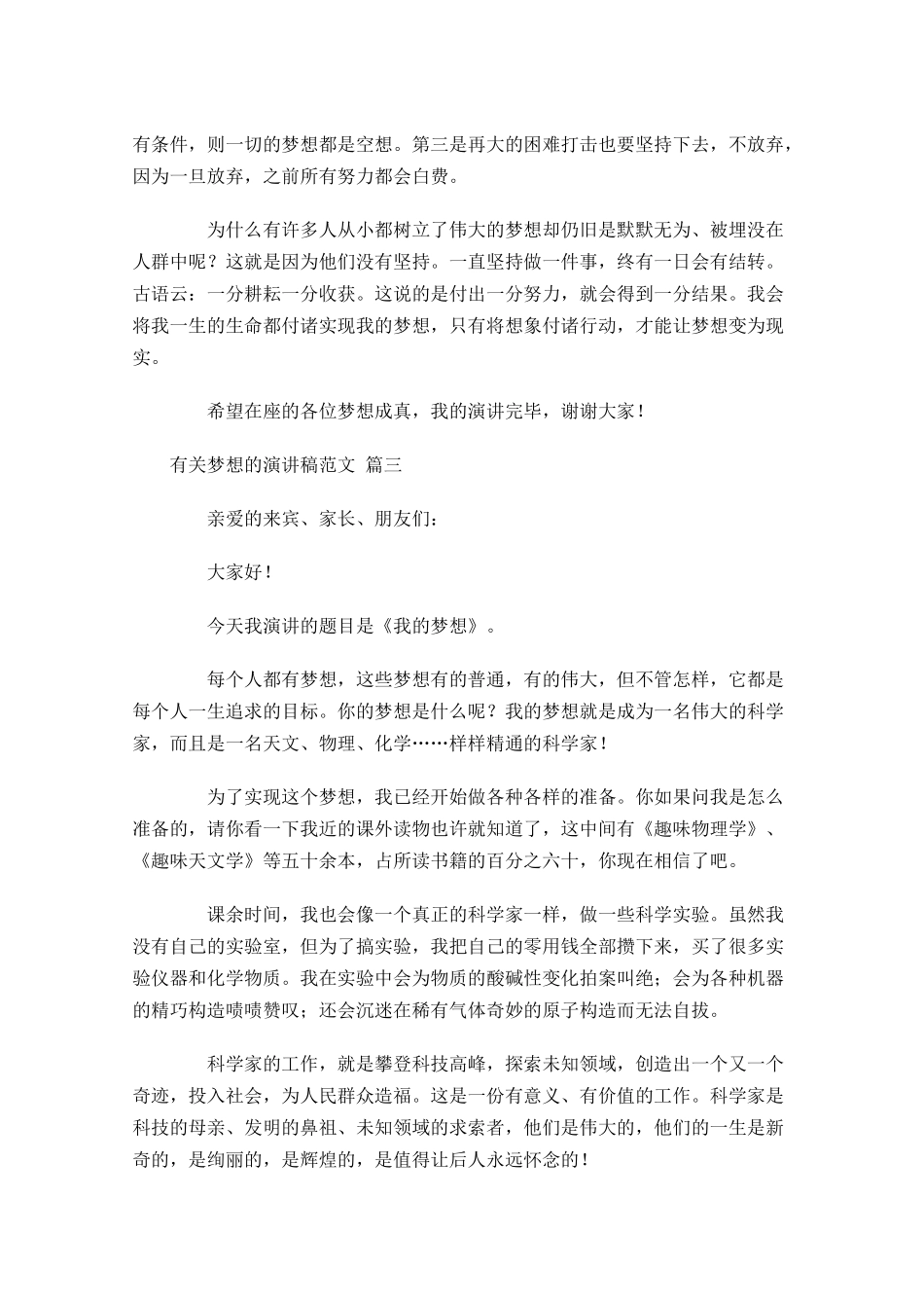 有关梦想的演讲稿范文通用1-多篇.docx_第3页