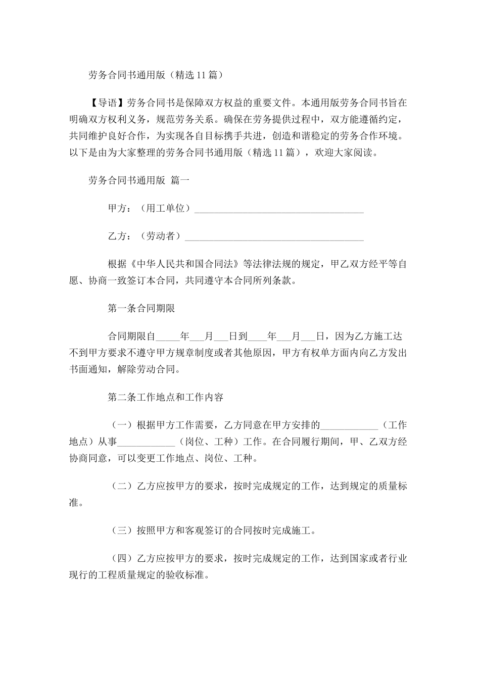 劳务合同书通用版精选-多篇.docx_第1页