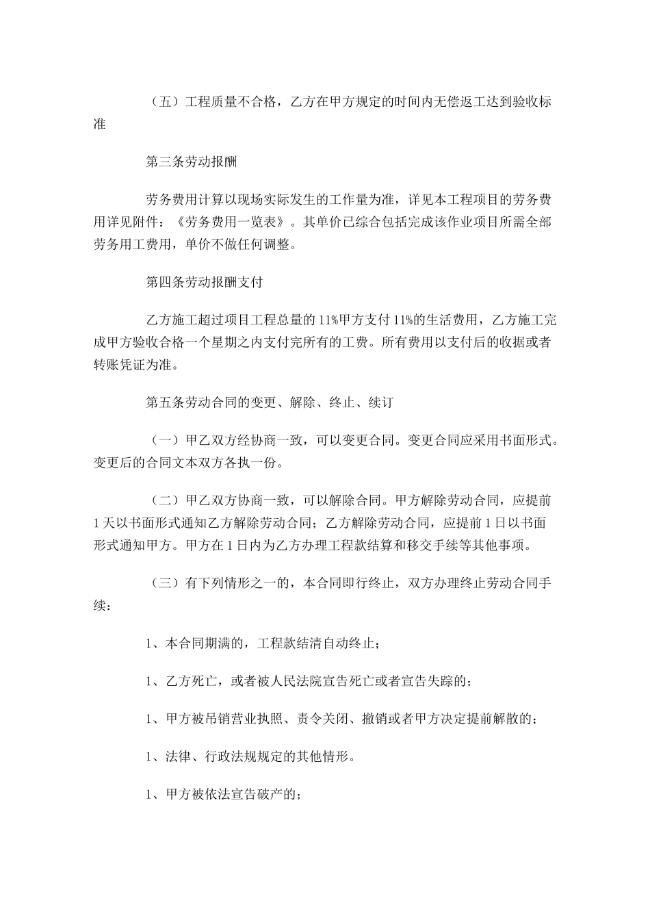 劳务合同书通用版精选-多篇.docx_第2页