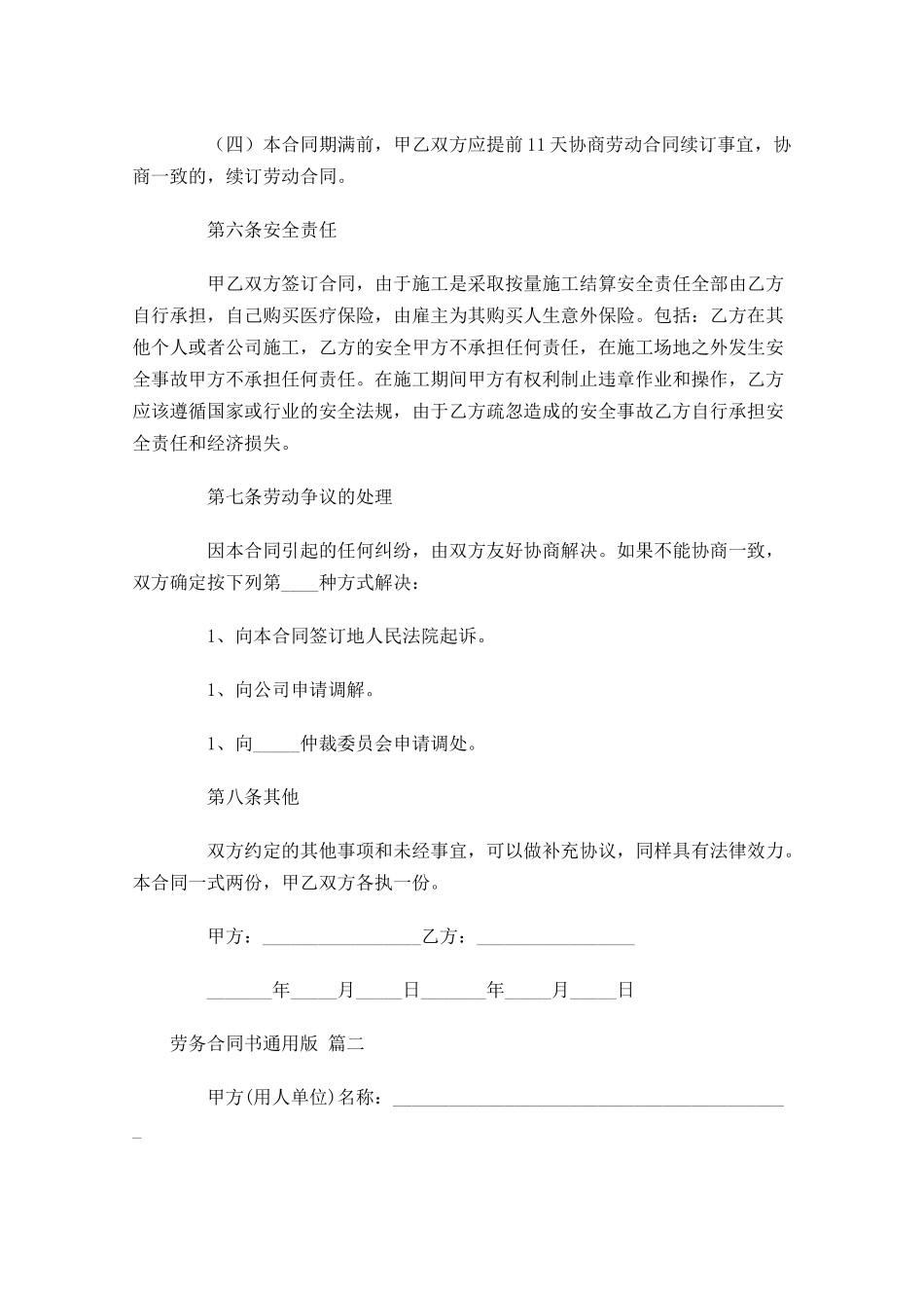 劳务合同书通用版精选-多篇.docx_第3页