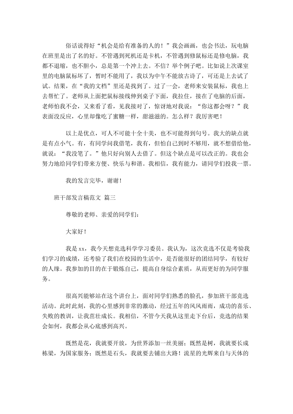 班干部发言稿范文通用十-多篇.docx_第2页