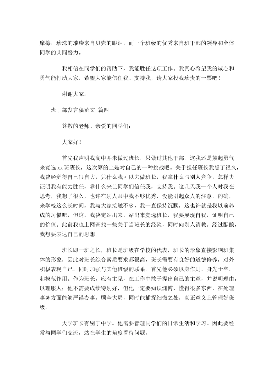 班干部发言稿范文通用十-多篇.docx_第3页
