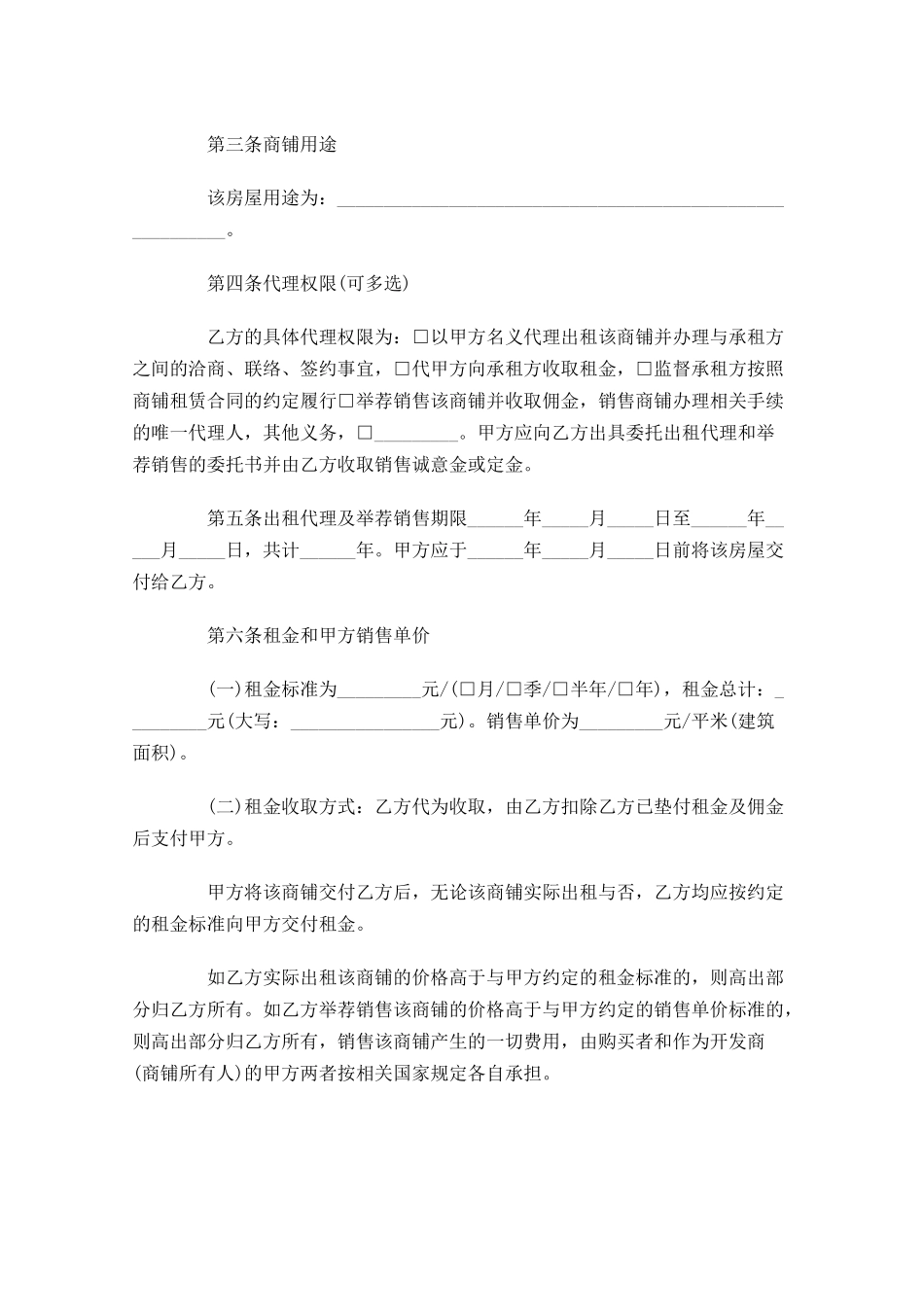 房屋委托合同模板-多篇.docx_第2页