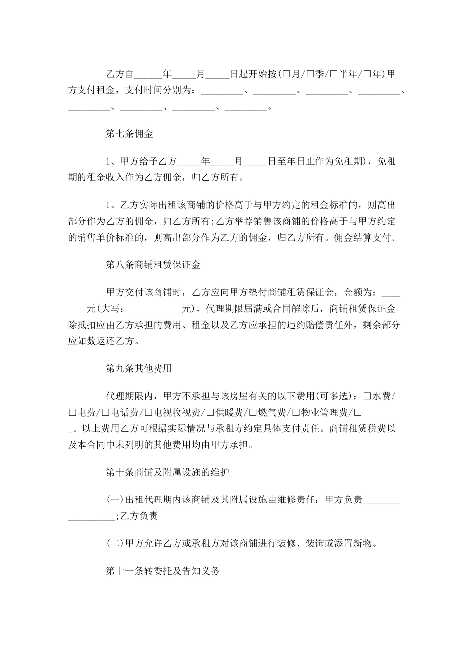 房屋委托合同模板-多篇.docx_第3页