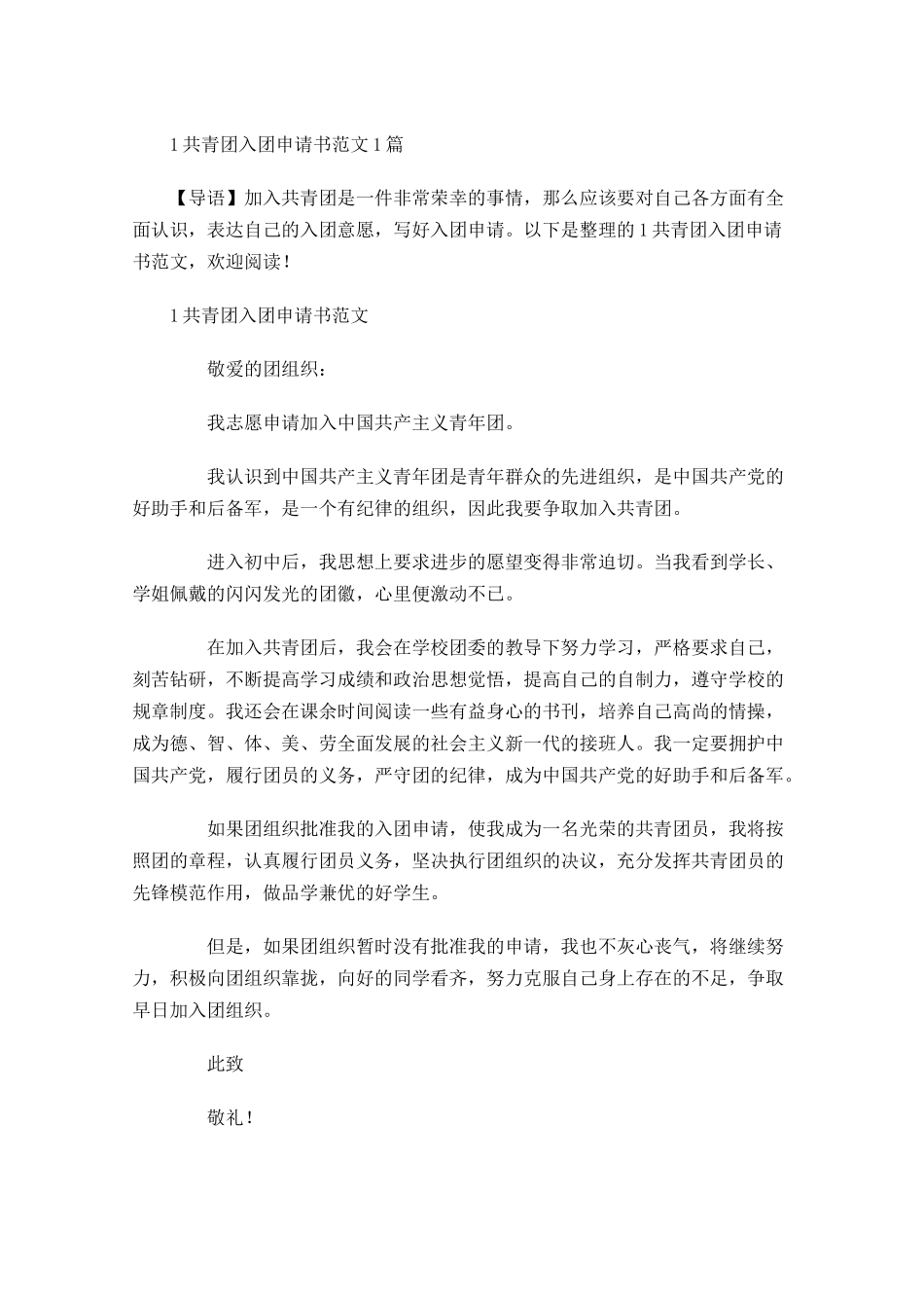 共青团入团申请书范文11-多篇.docx_第1页