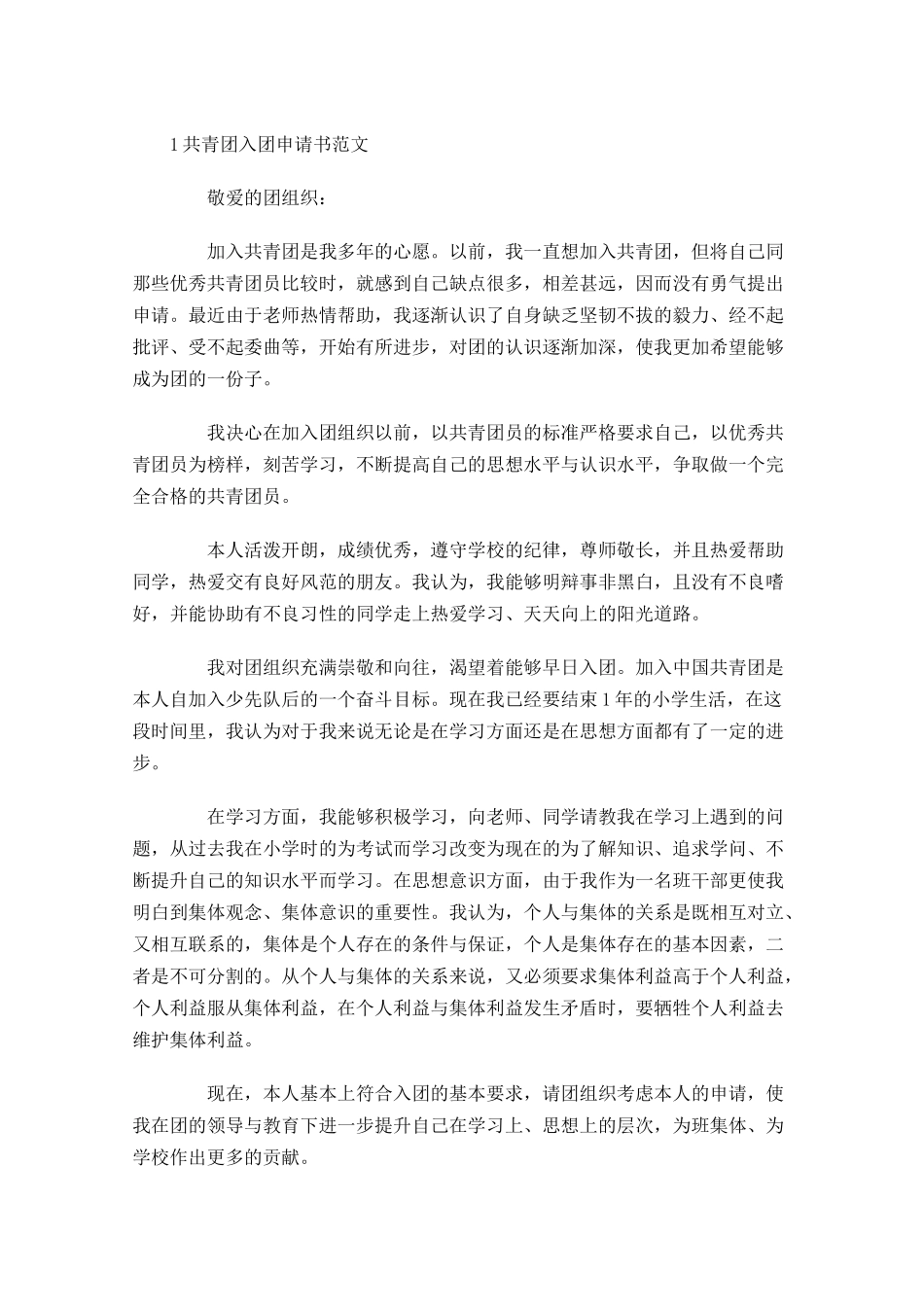 共青团入团申请书范文11-多篇.docx_第2页