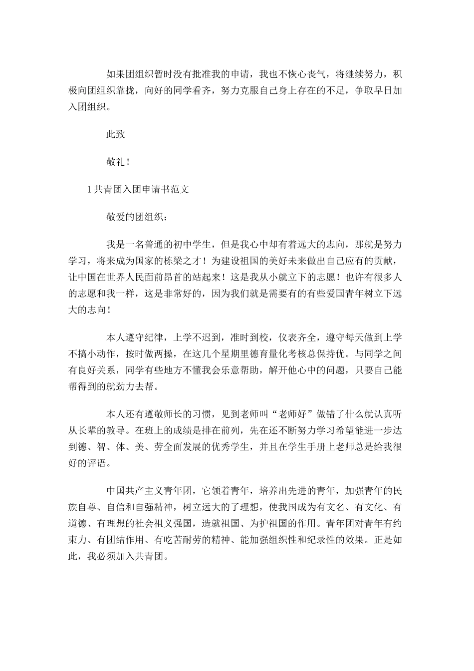 共青团入团申请书范文11-多篇.docx_第3页