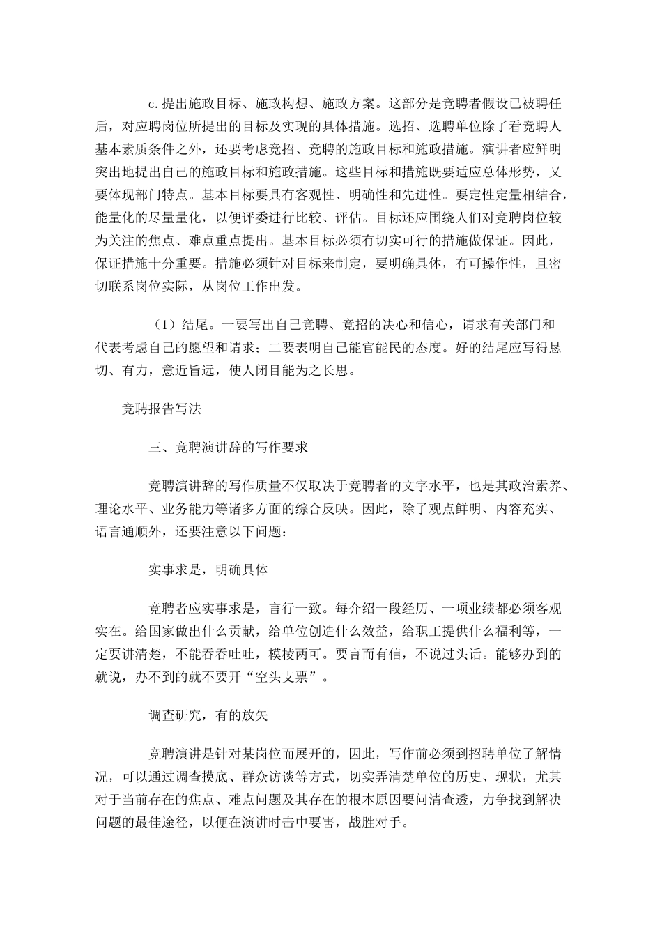 竞聘报告写法要求大全-多篇.docx_第3页