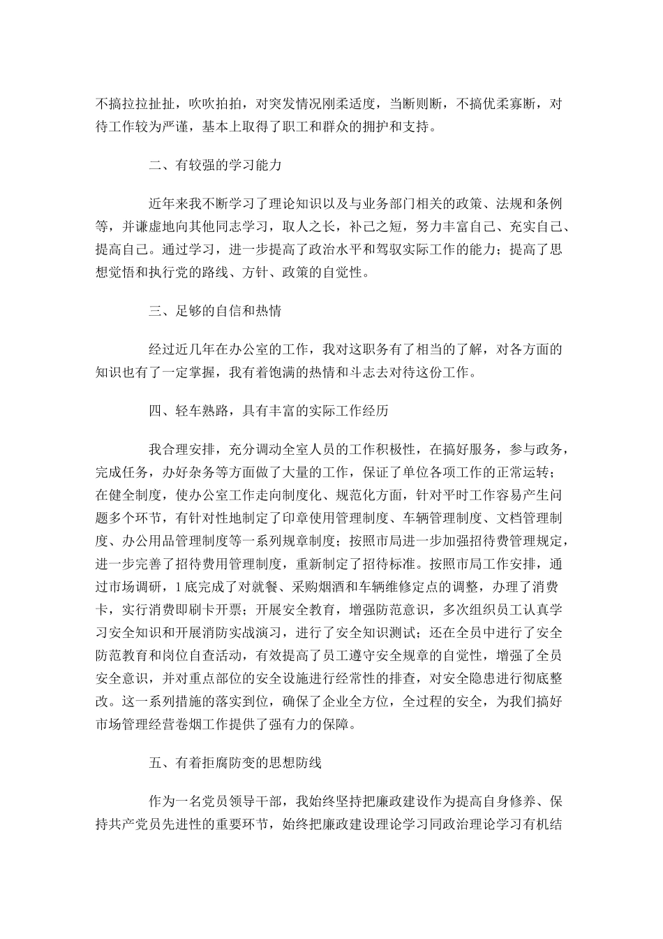 竞聘演讲稿五多篇.docx_第2页