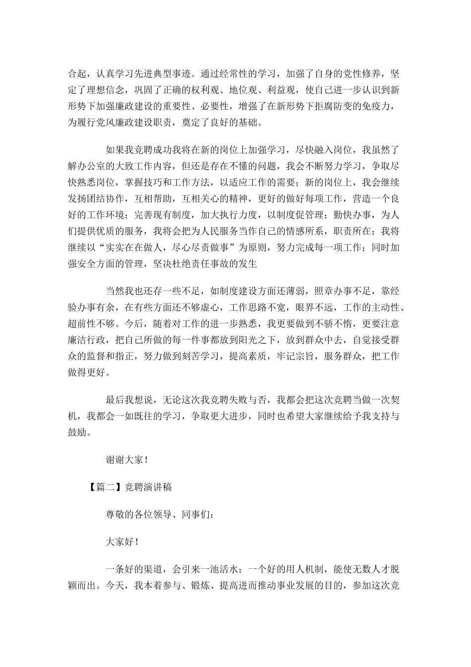 竞聘演讲稿五多篇.docx_第3页