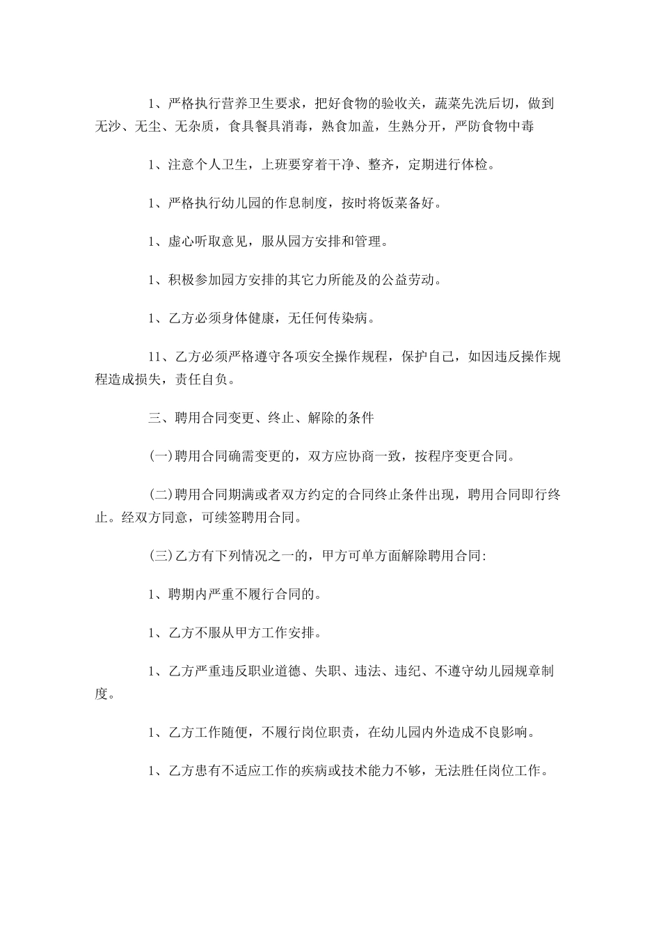 聘用合同样本通用-多篇.docx_第2页