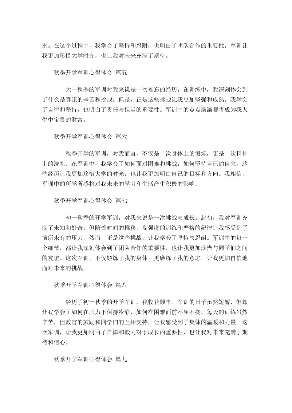 秋季开学军训心得体会通用-多篇.docx_第2页