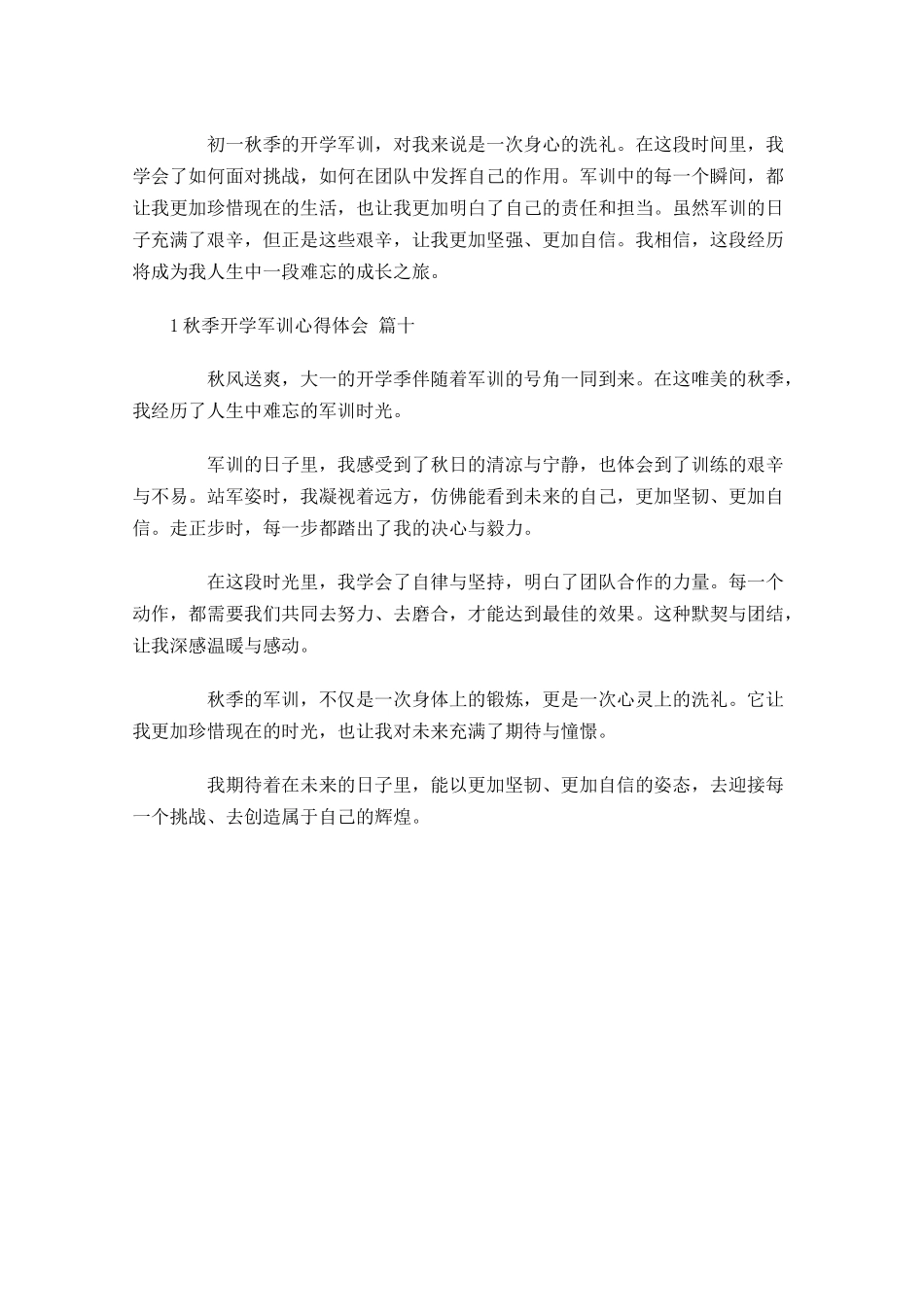 秋季开学军训心得体会通用-多篇.docx_第3页