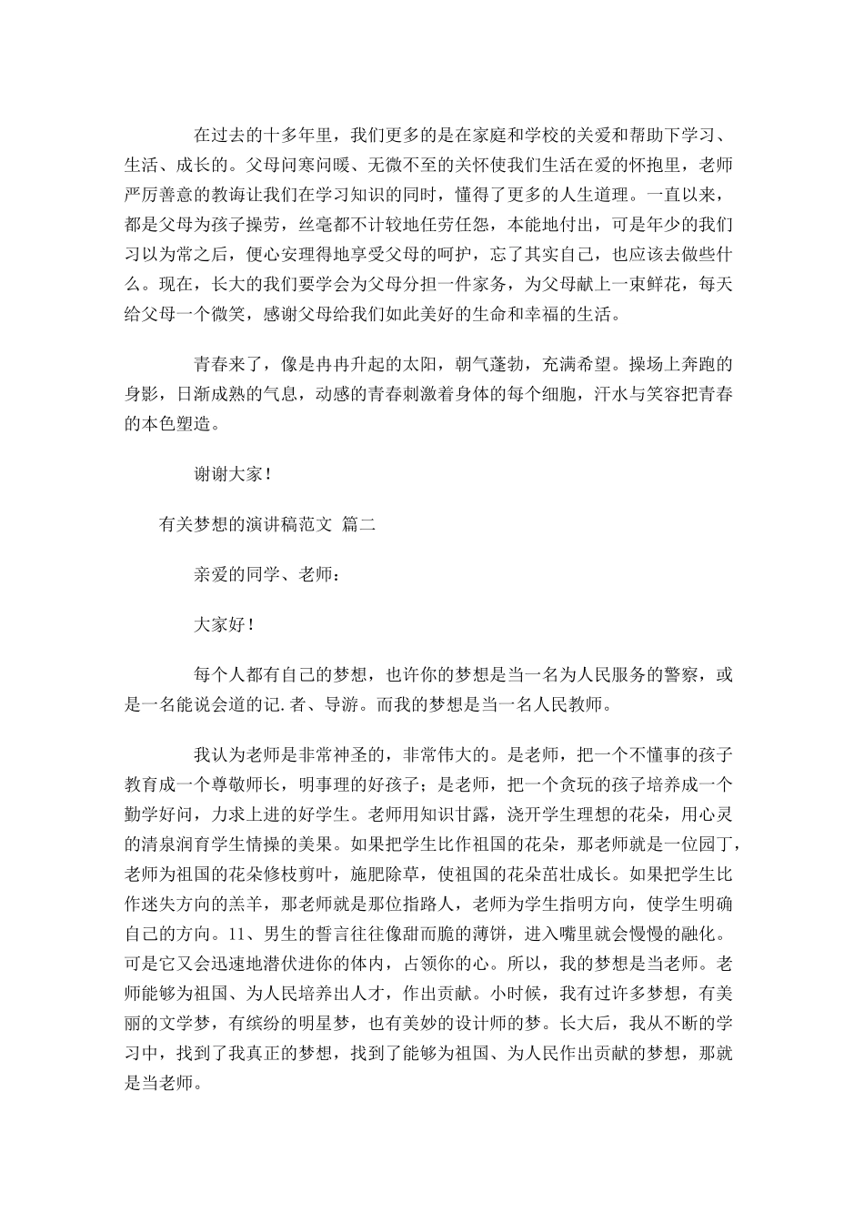 有关梦想的演讲稿范文十-多篇.docx_第2页