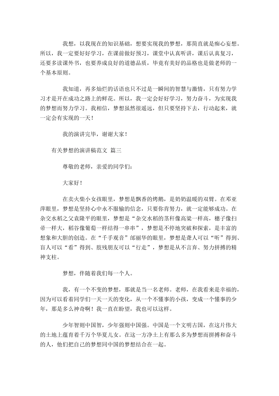 有关梦想的演讲稿范文十-多篇.docx_第3页