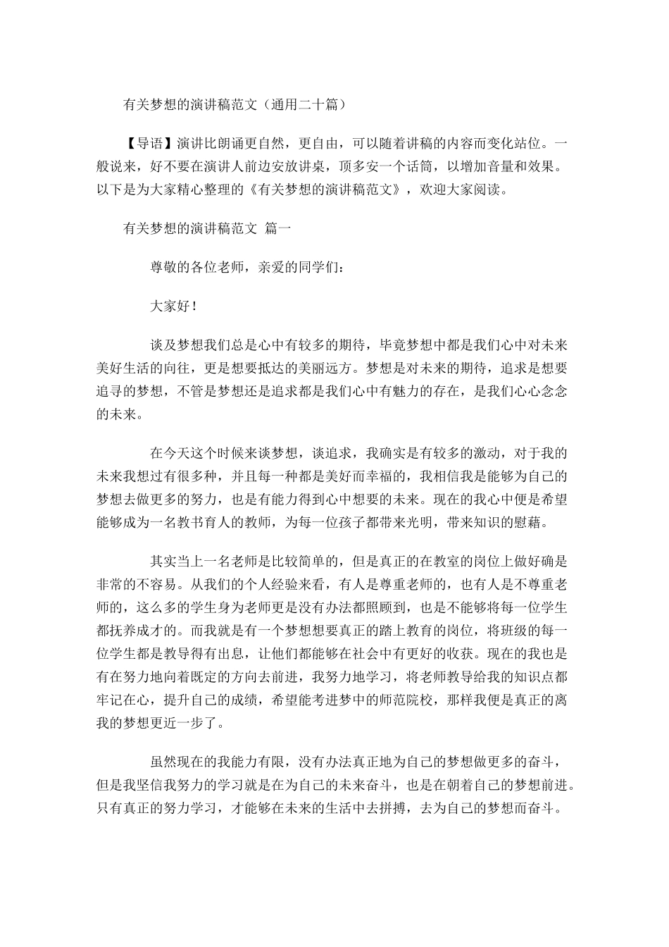 有关梦想的演讲稿范文通用二十-多篇.docx_第1页