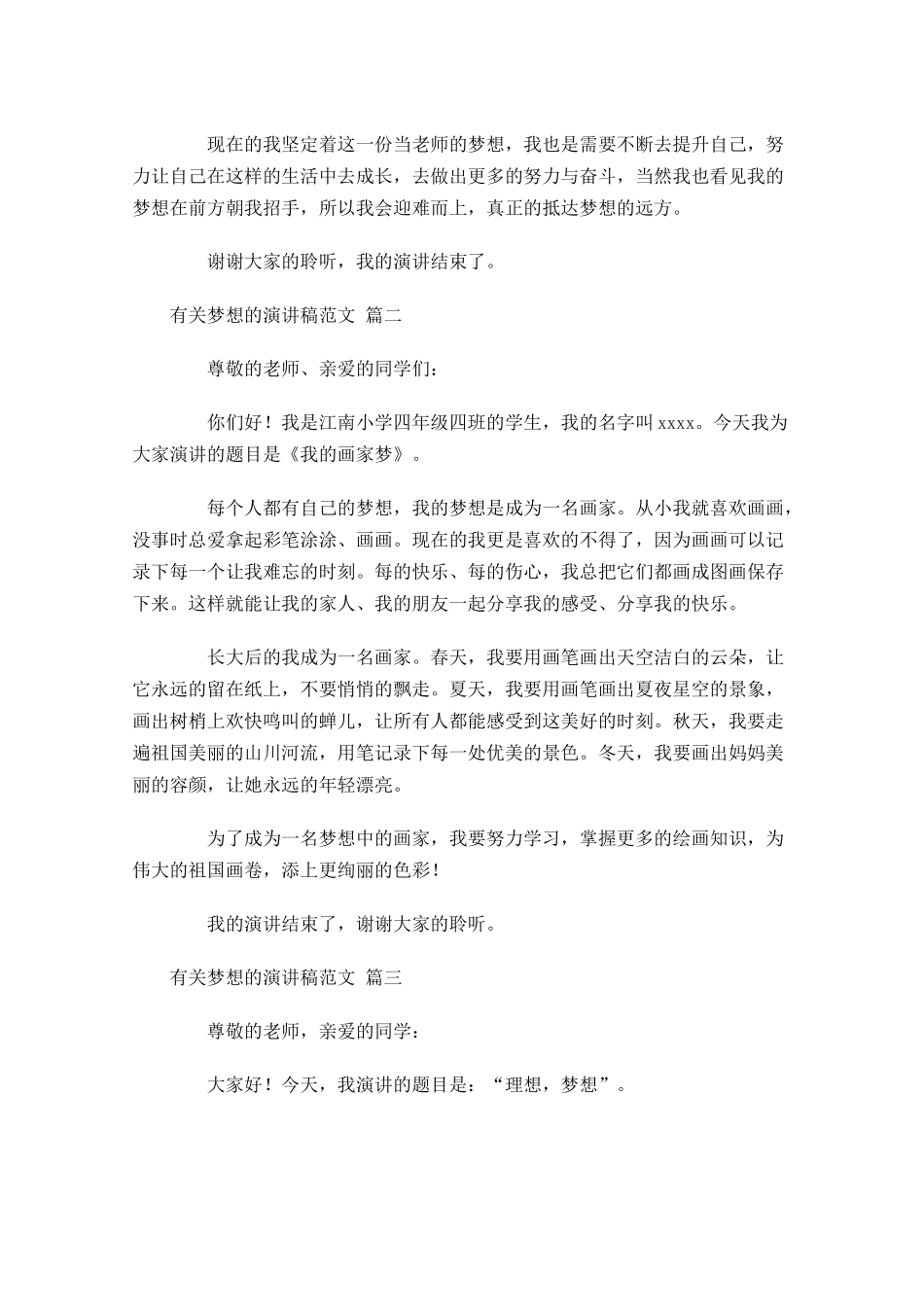 有关梦想的演讲稿范文通用二十-多篇.docx_第2页