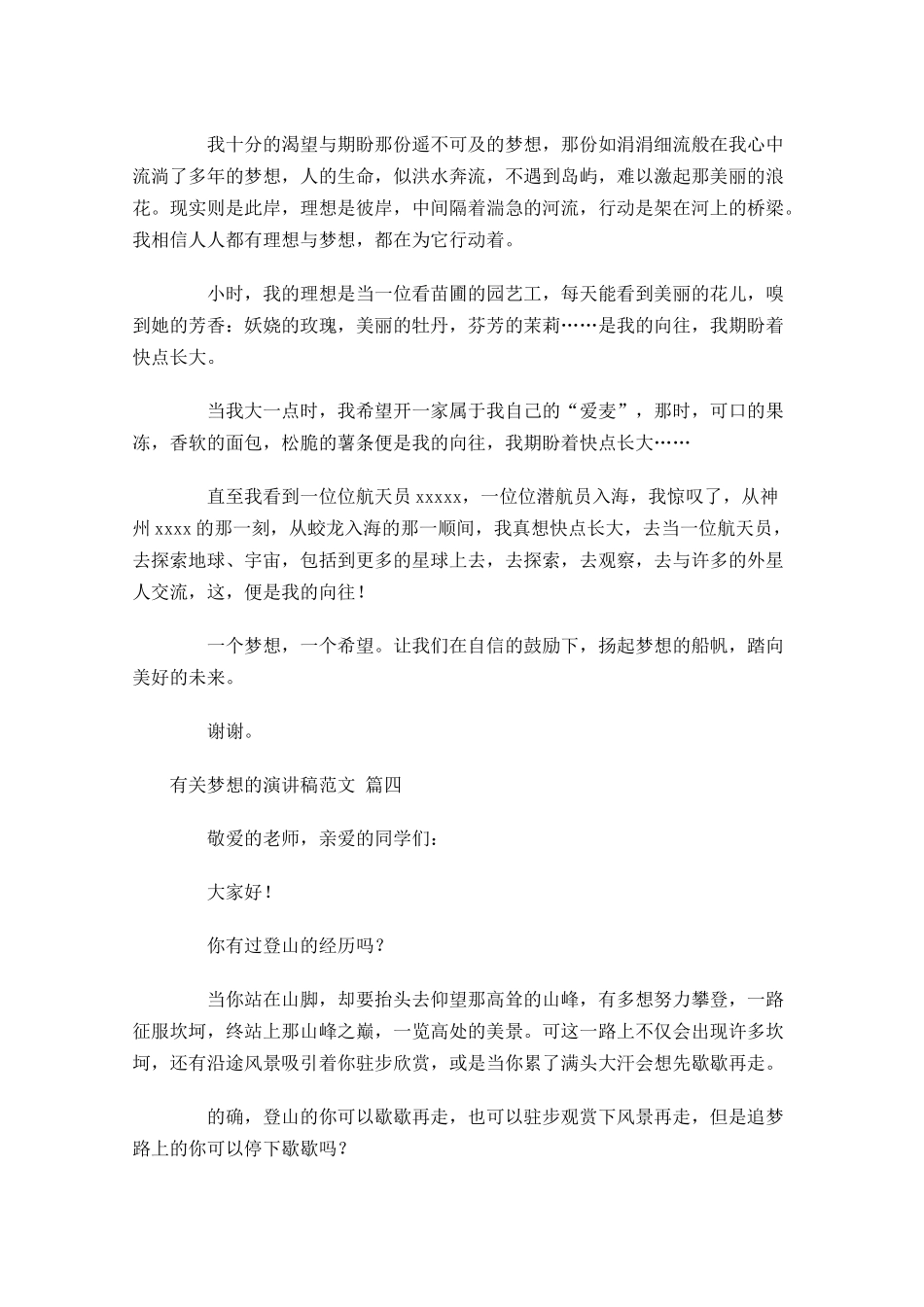 有关梦想的演讲稿范文通用二十-多篇.docx_第3页