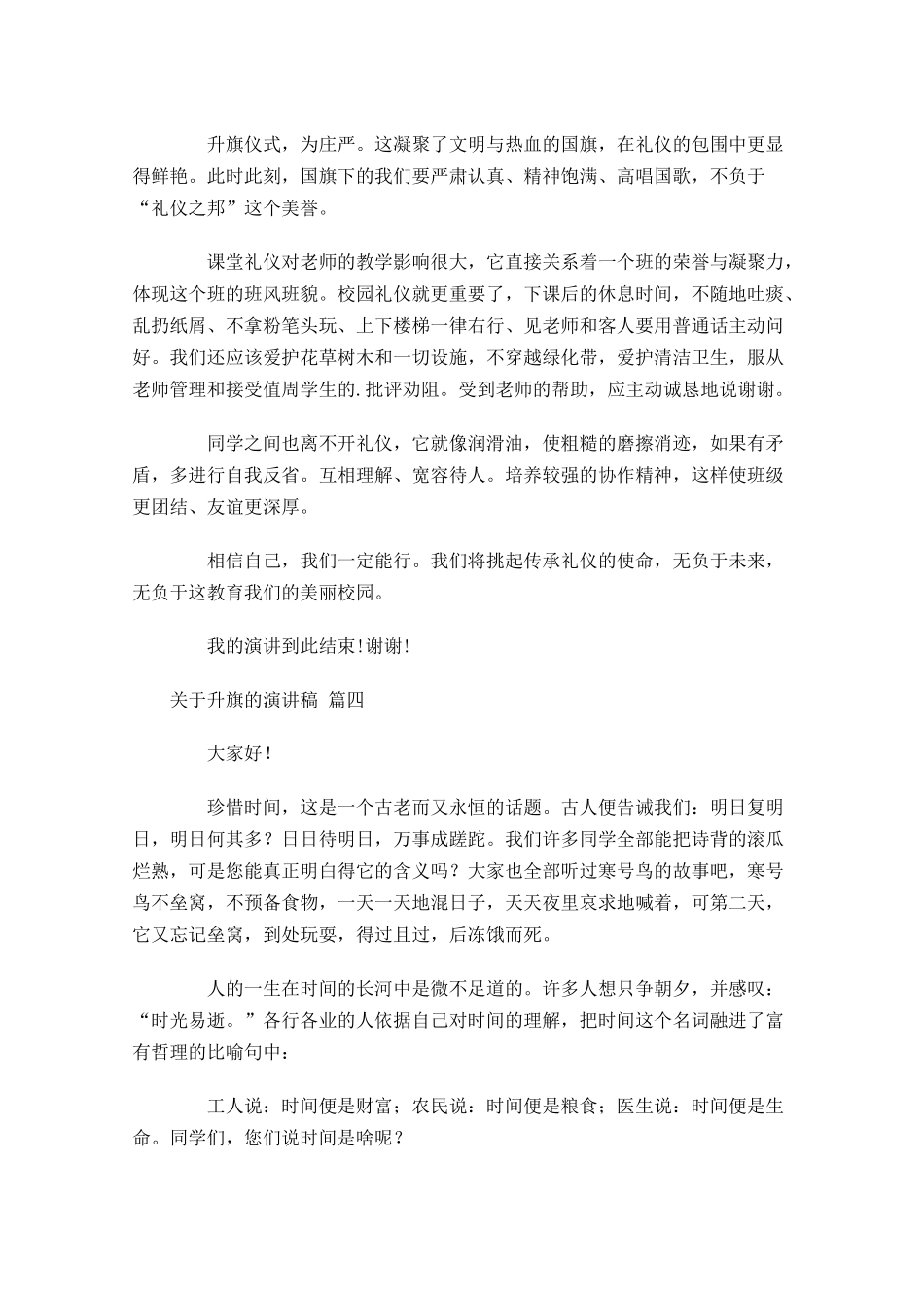 关于升旗的演讲稿-多篇.docx_第3页