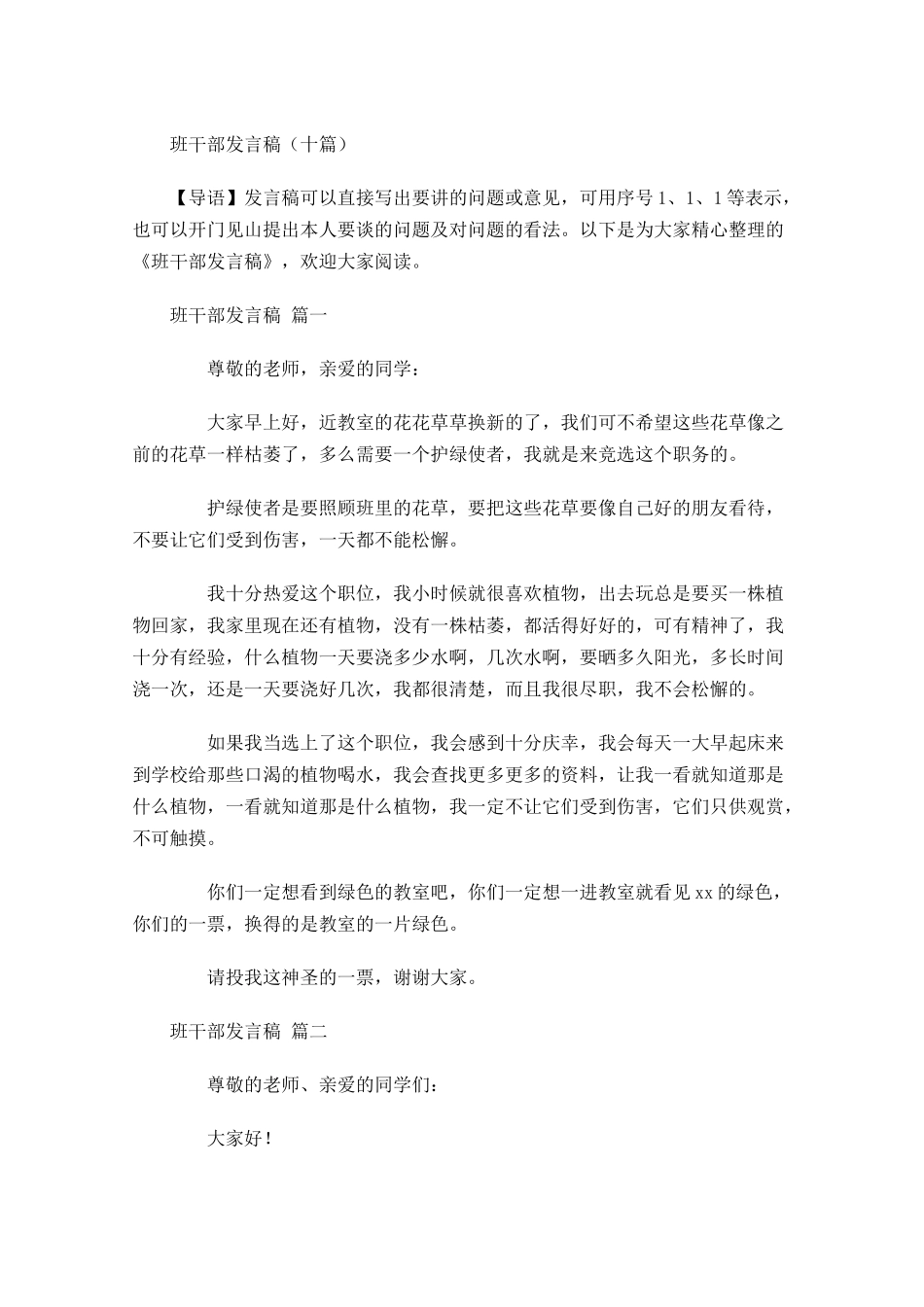 班干部发言稿十1-多篇.docx_第1页