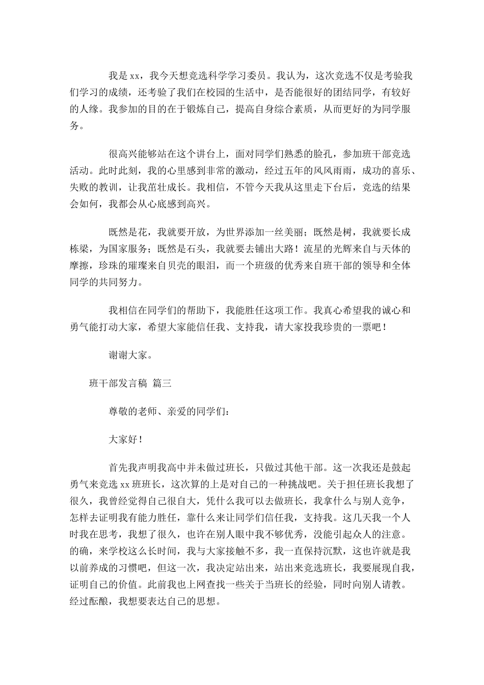 班干部发言稿十1-多篇.docx_第2页