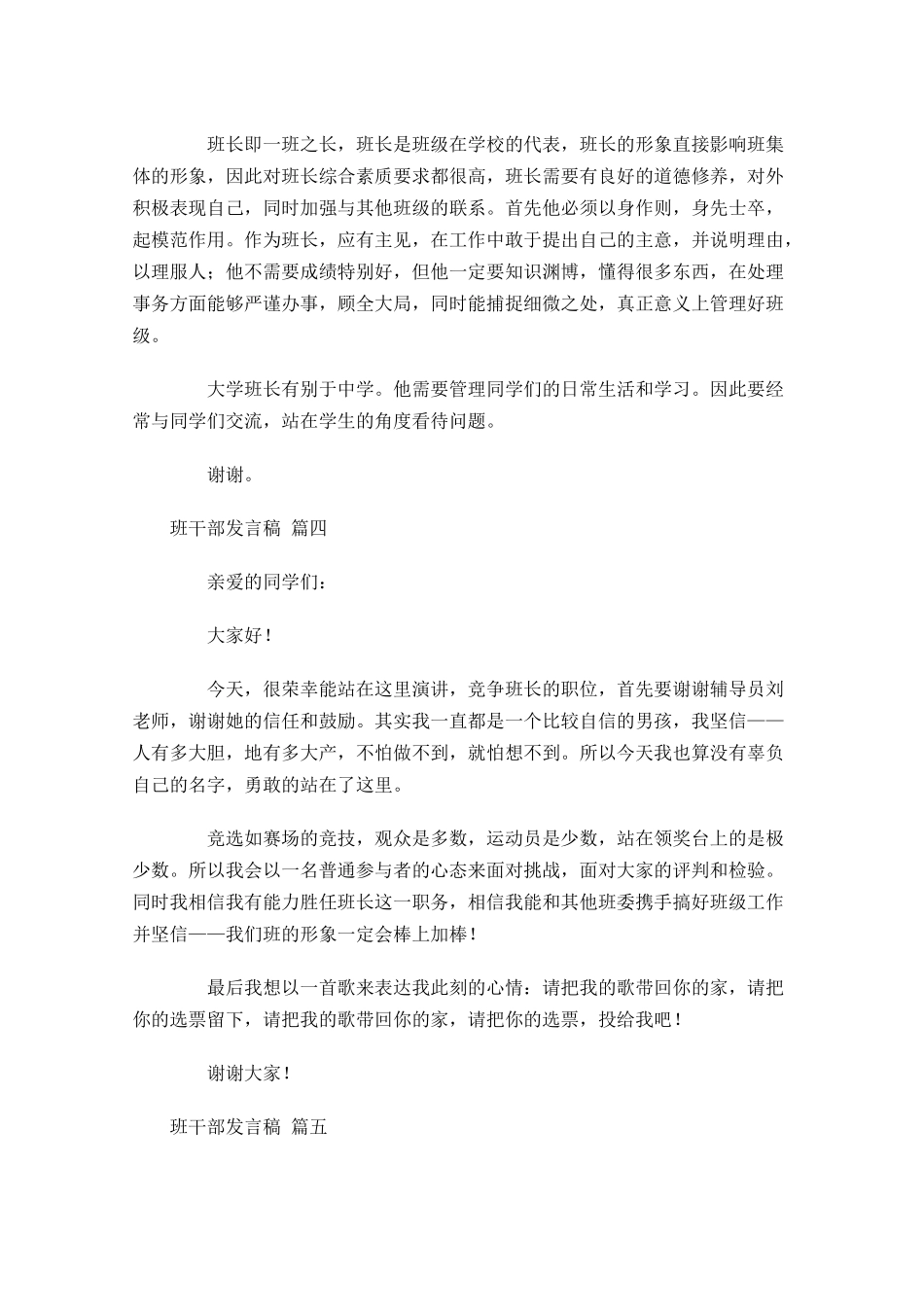 班干部发言稿十1-多篇.docx_第3页