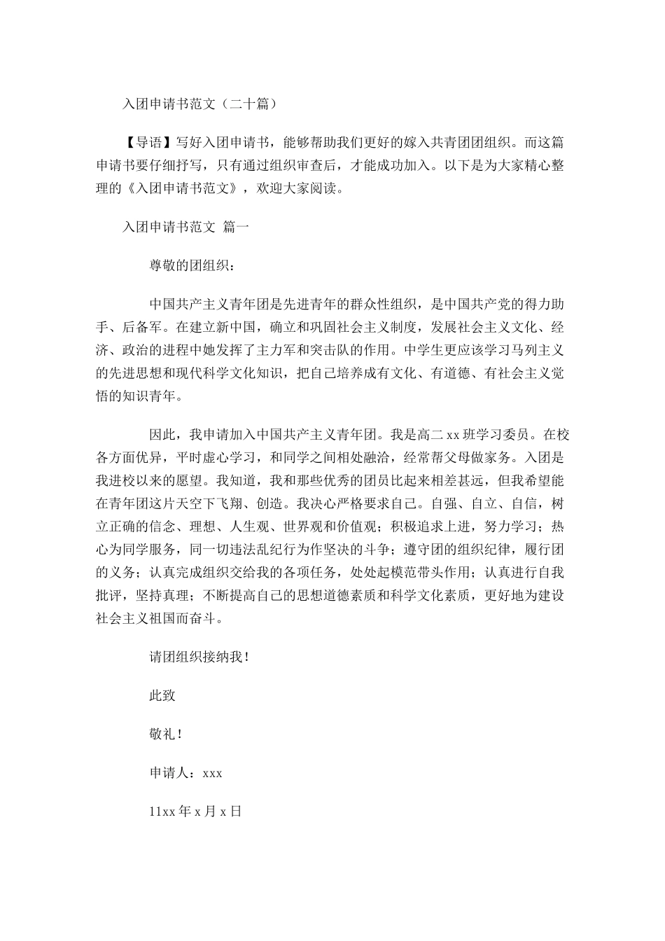 入团申请书范文二十-多篇.docx_第1页