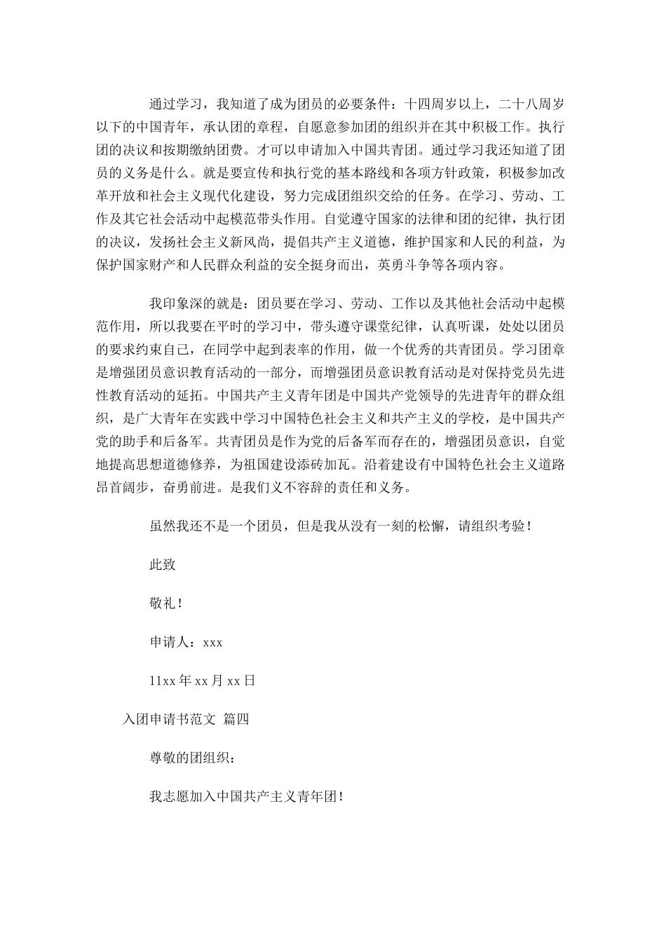 入团申请书范文二十-多篇.docx_第3页