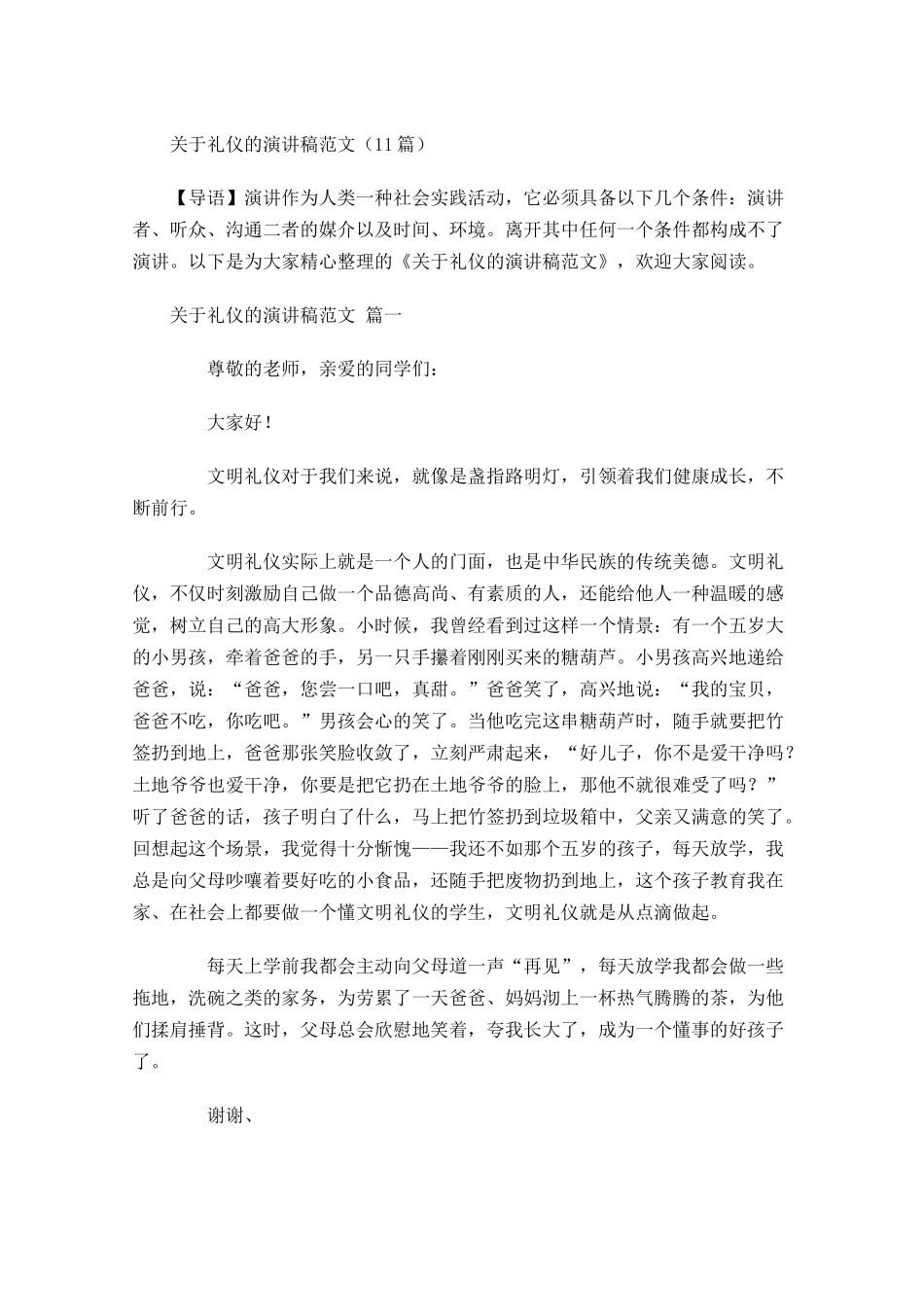 关于礼仪的演讲稿范文-多篇.docx_第1页