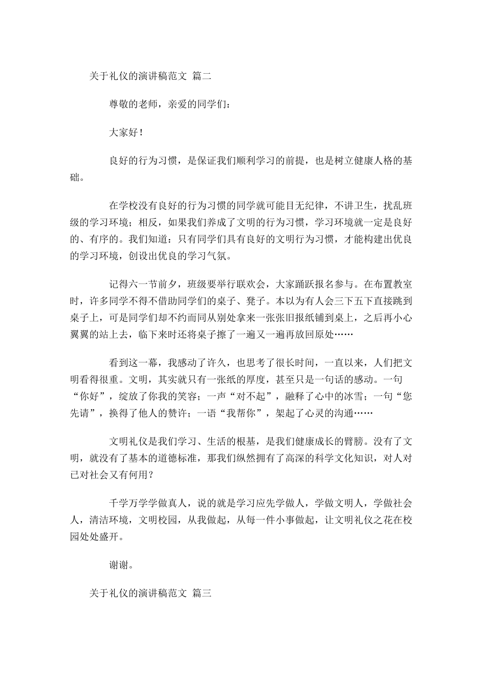 关于礼仪的演讲稿范文-多篇.docx_第2页