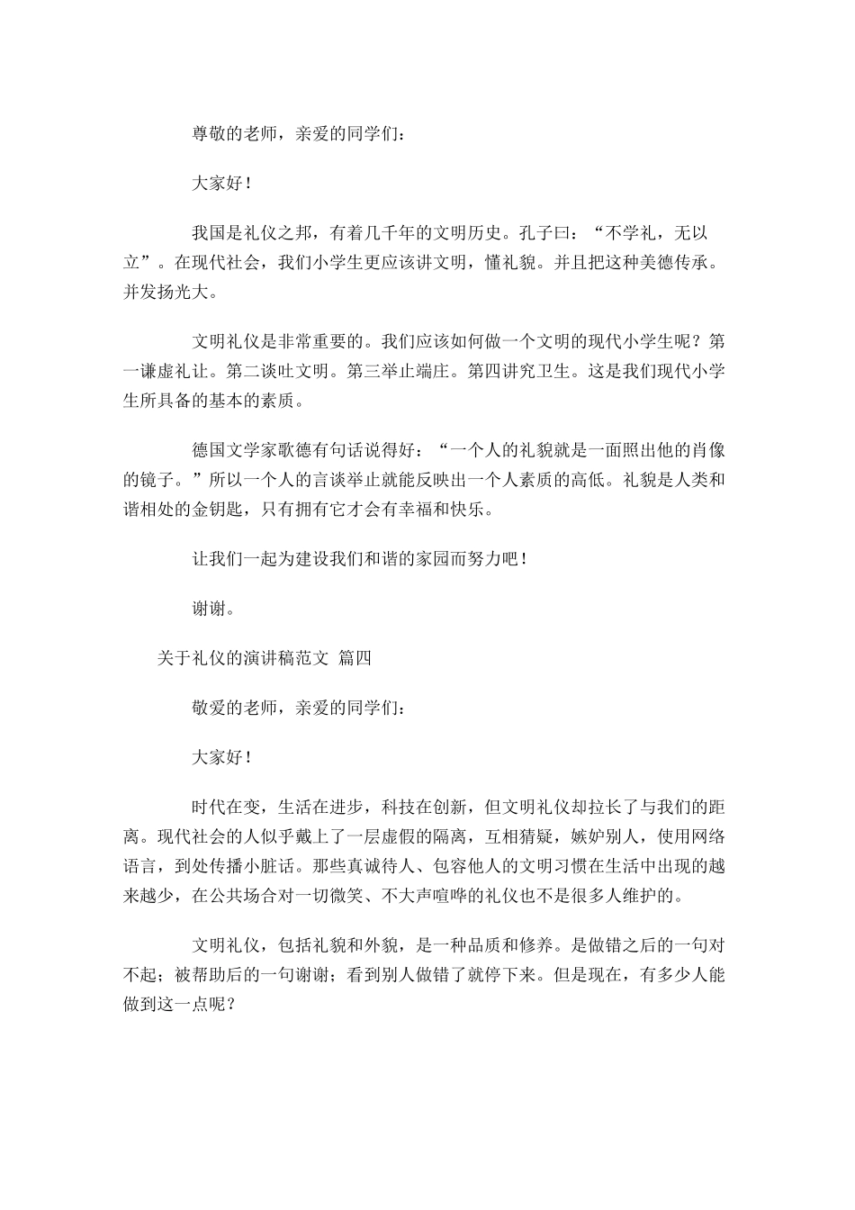 关于礼仪的演讲稿范文-多篇.docx_第3页