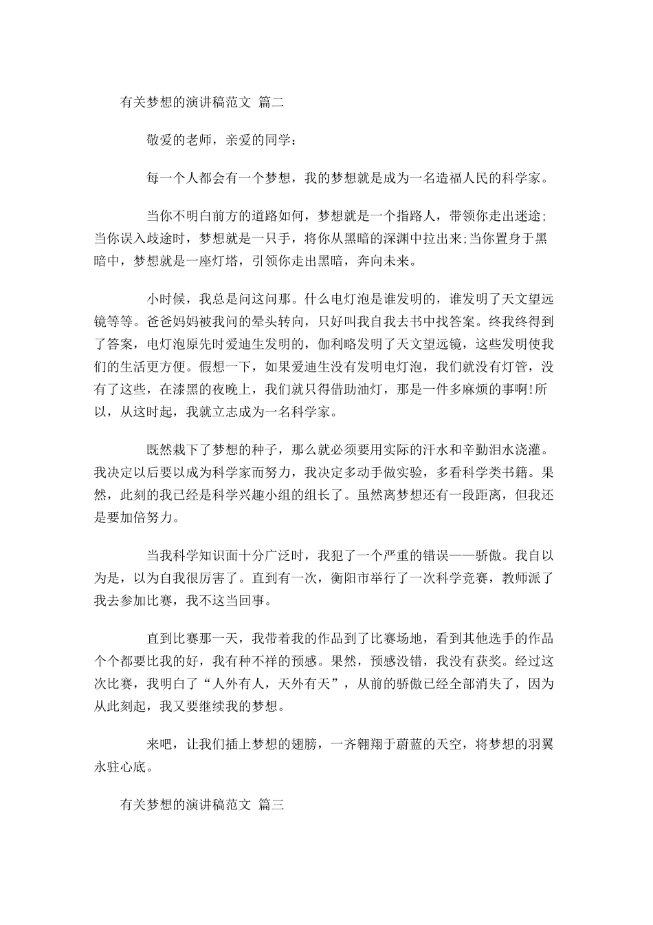 有关梦想的演讲稿范文精选1-多篇.docx_第2页