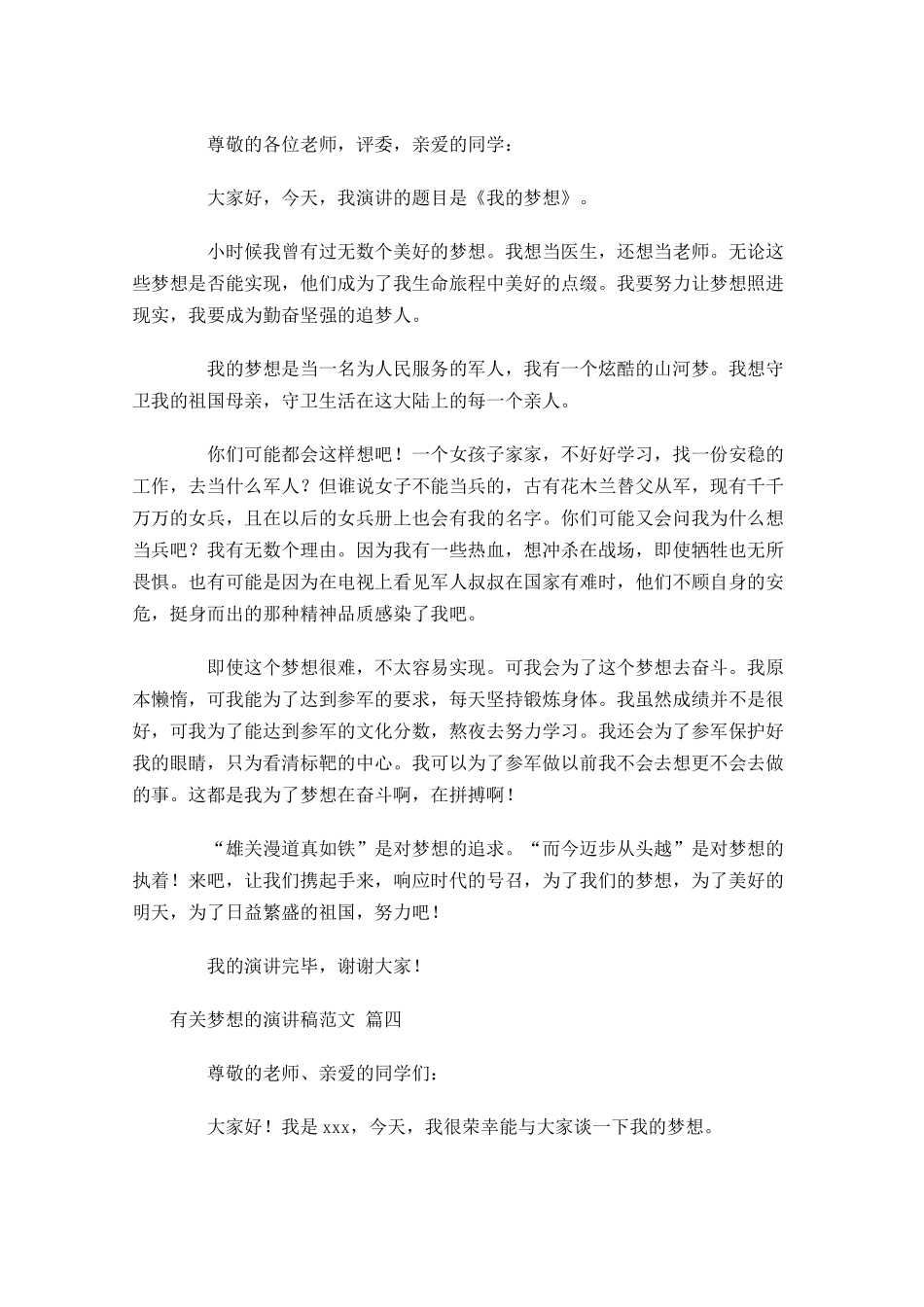 有关梦想的演讲稿范文精选1-多篇.docx_第3页