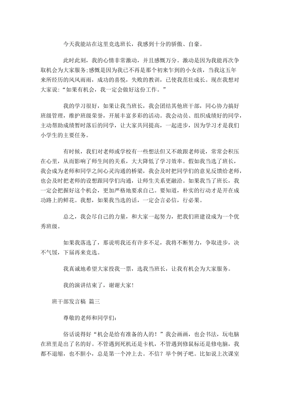 班干部发言稿-多篇.docx_第2页