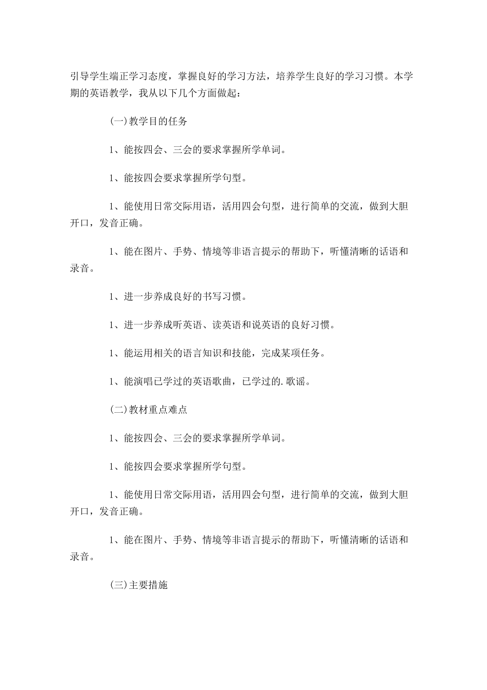 小学英语教师个人计划10篇.docx_第2页