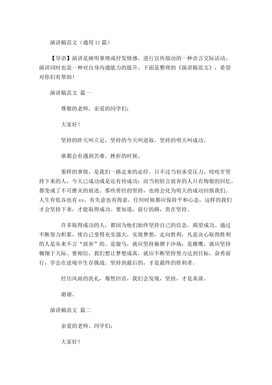 演讲稿范文通用-多篇.docx_第1页