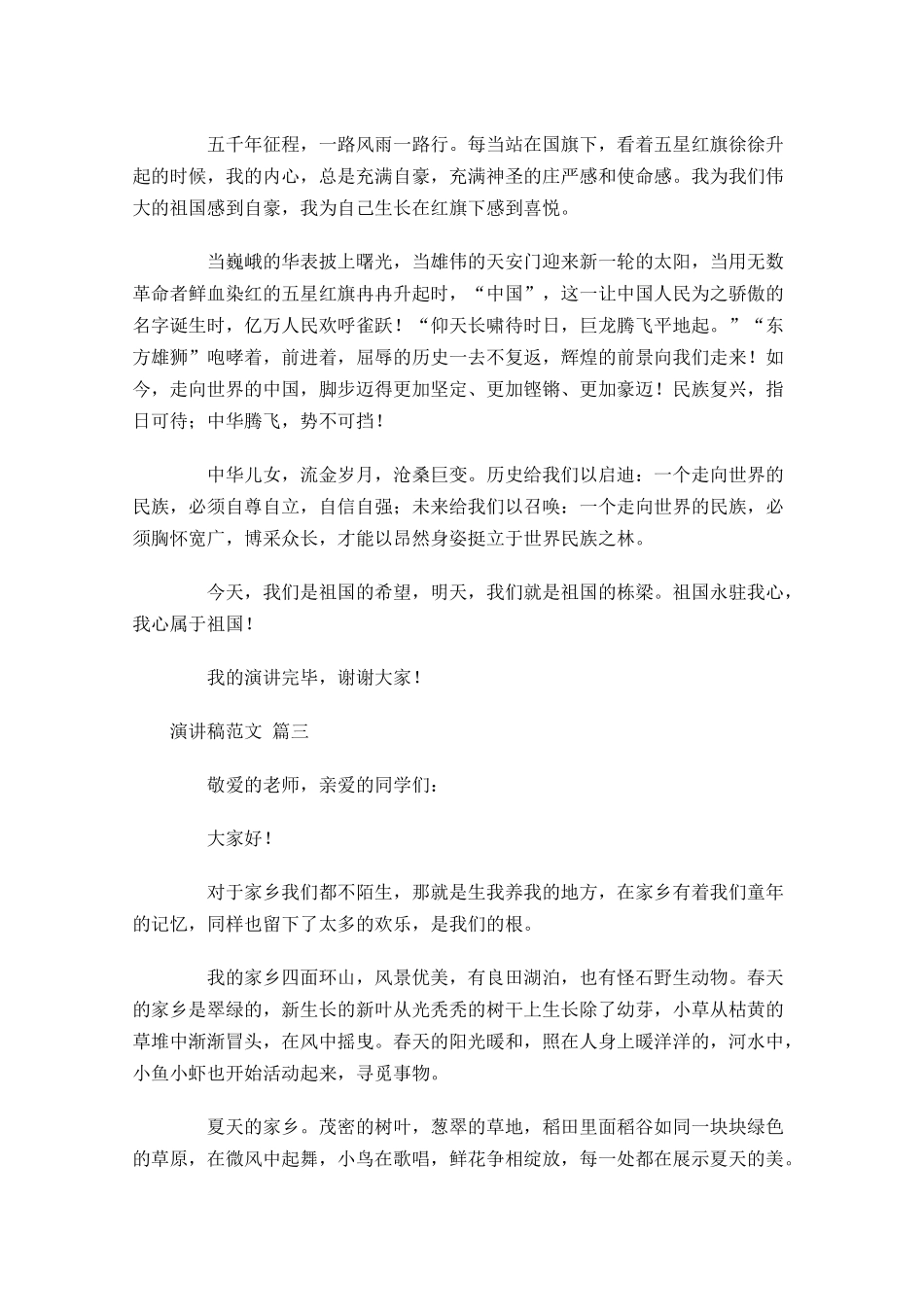 演讲稿范文通用-多篇.docx_第2页