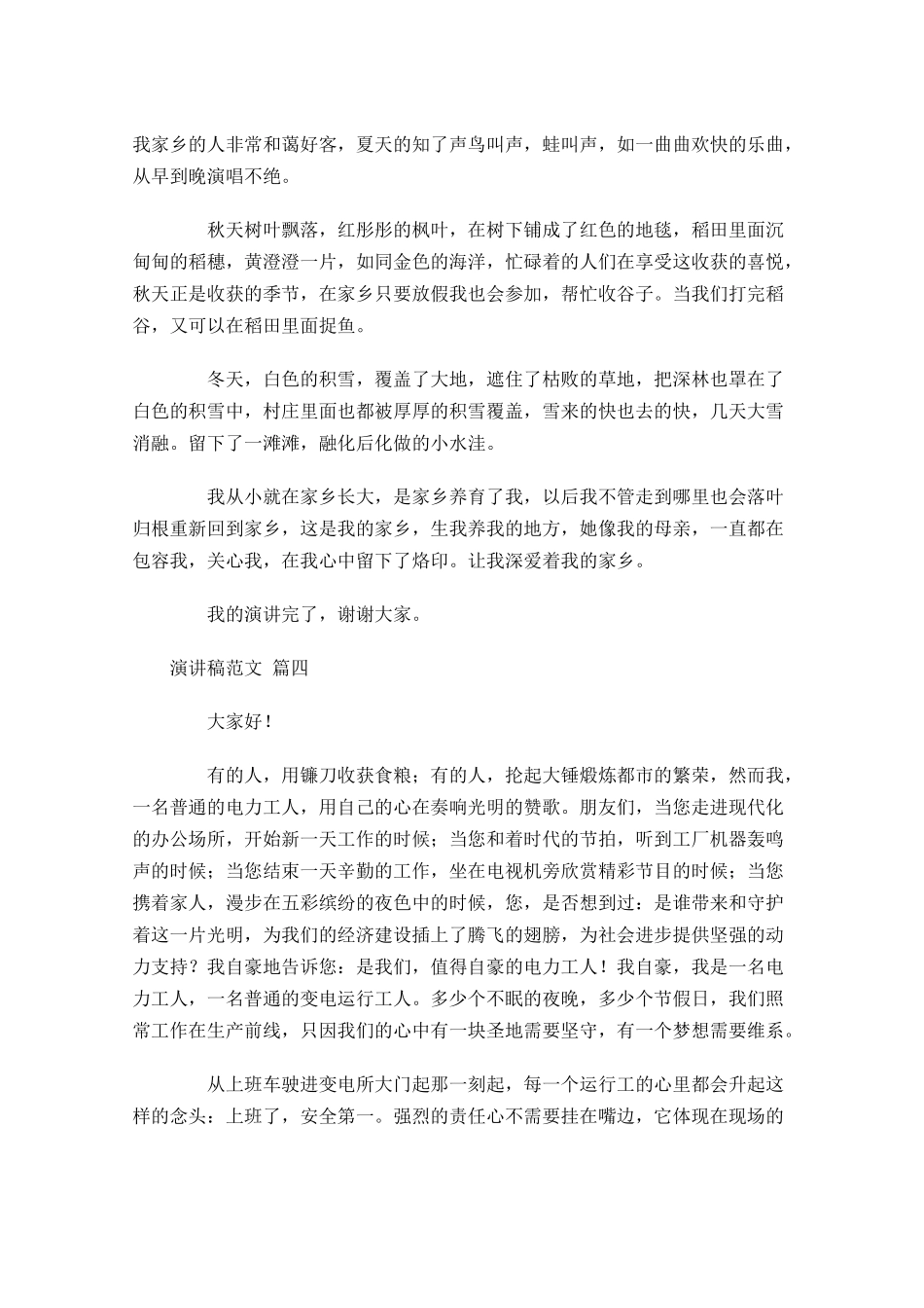 演讲稿范文通用-多篇.docx_第3页