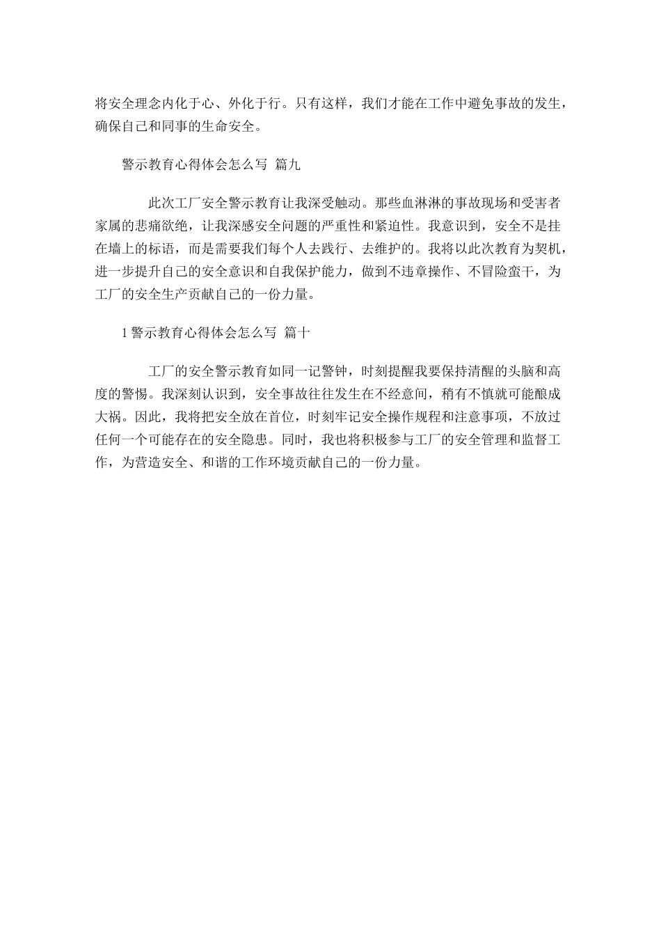 警示教育心得体会怎么写例文-多篇.docx_第3页