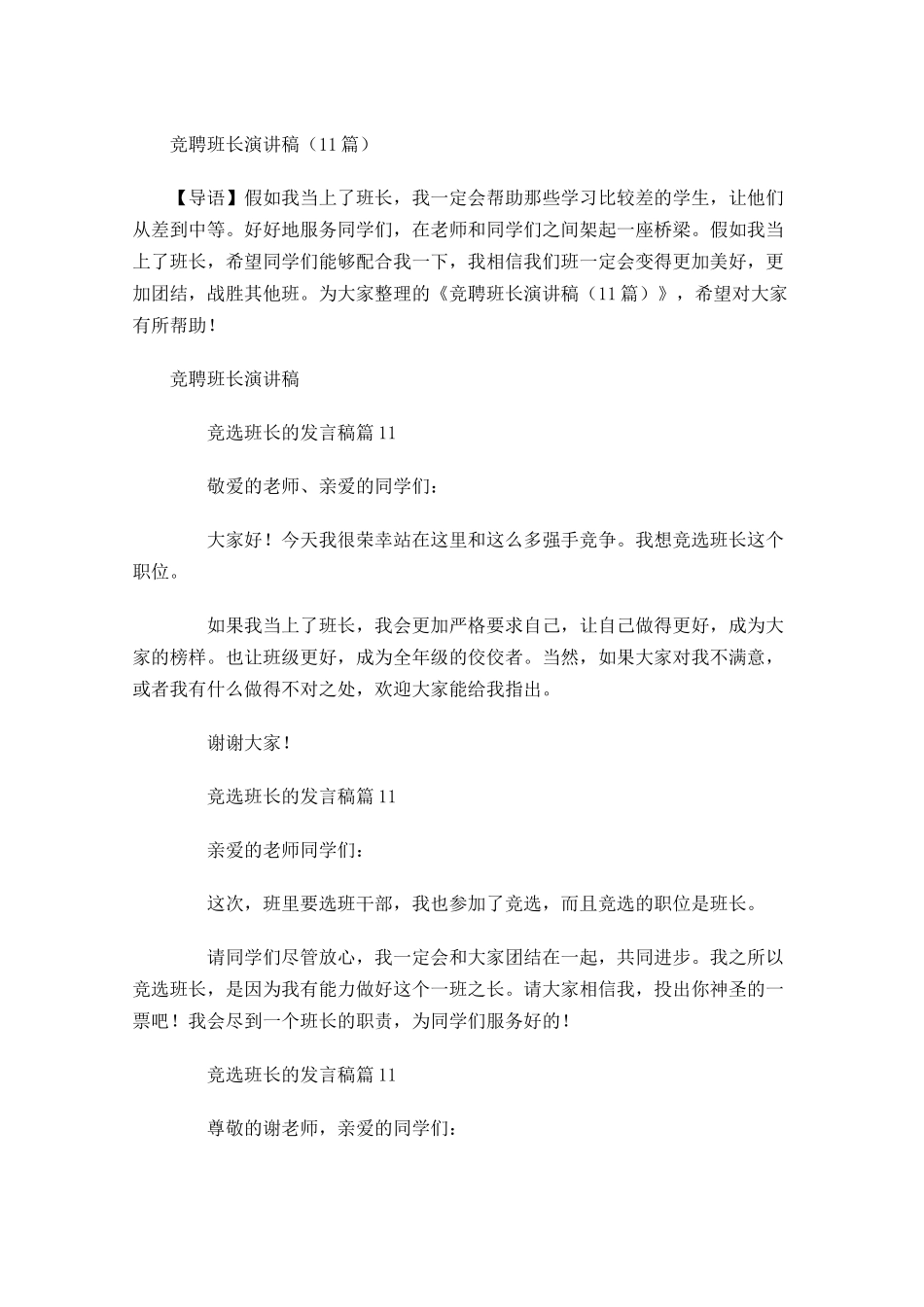 竞聘班长演讲稿-多篇.docx_第1页