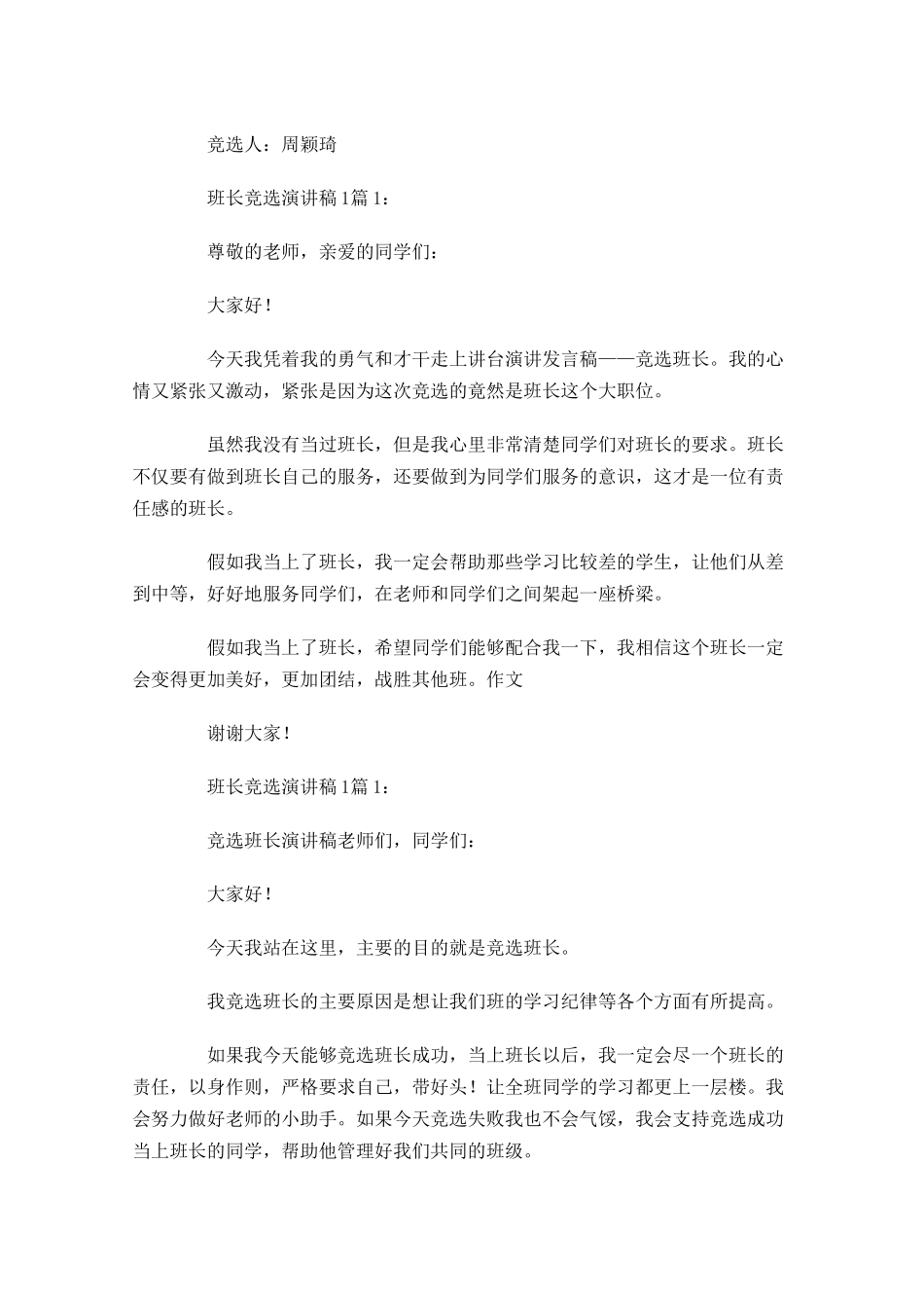 竞聘班长演讲稿-多篇.docx_第3页