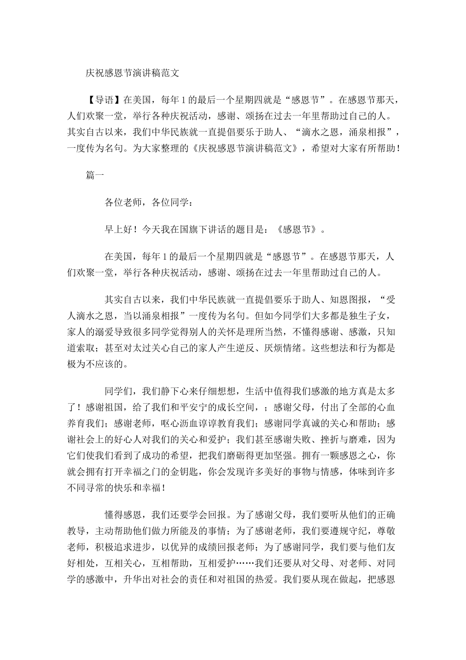 庆祝感恩节演讲稿范文-多篇.docx_第1页