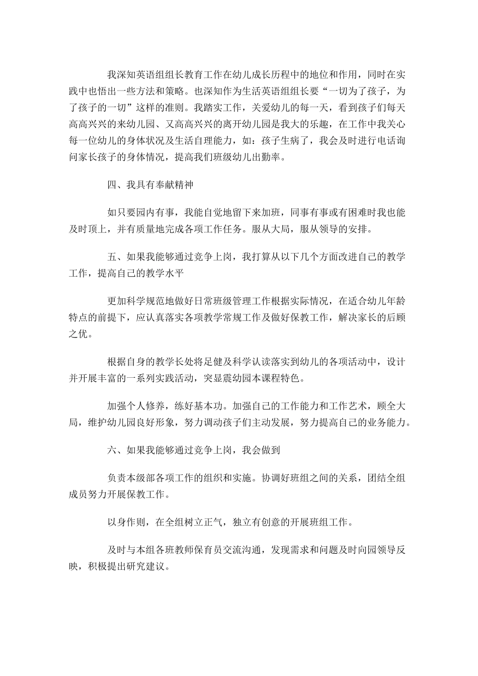 教师竞聘演讲稿范文1-多篇.docx_第2页