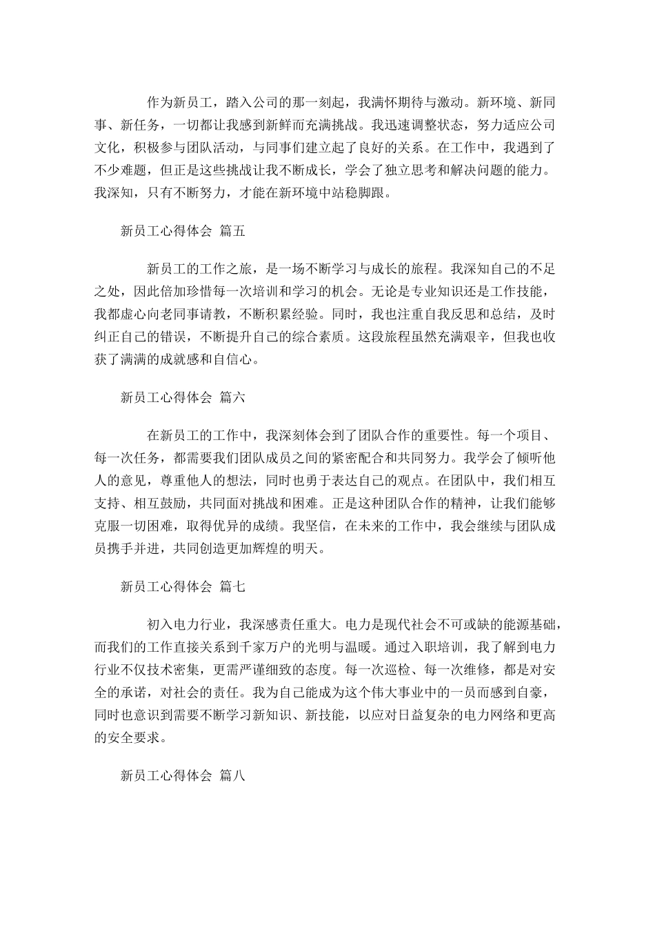 新员工心得体会甄选-多篇.docx_第2页